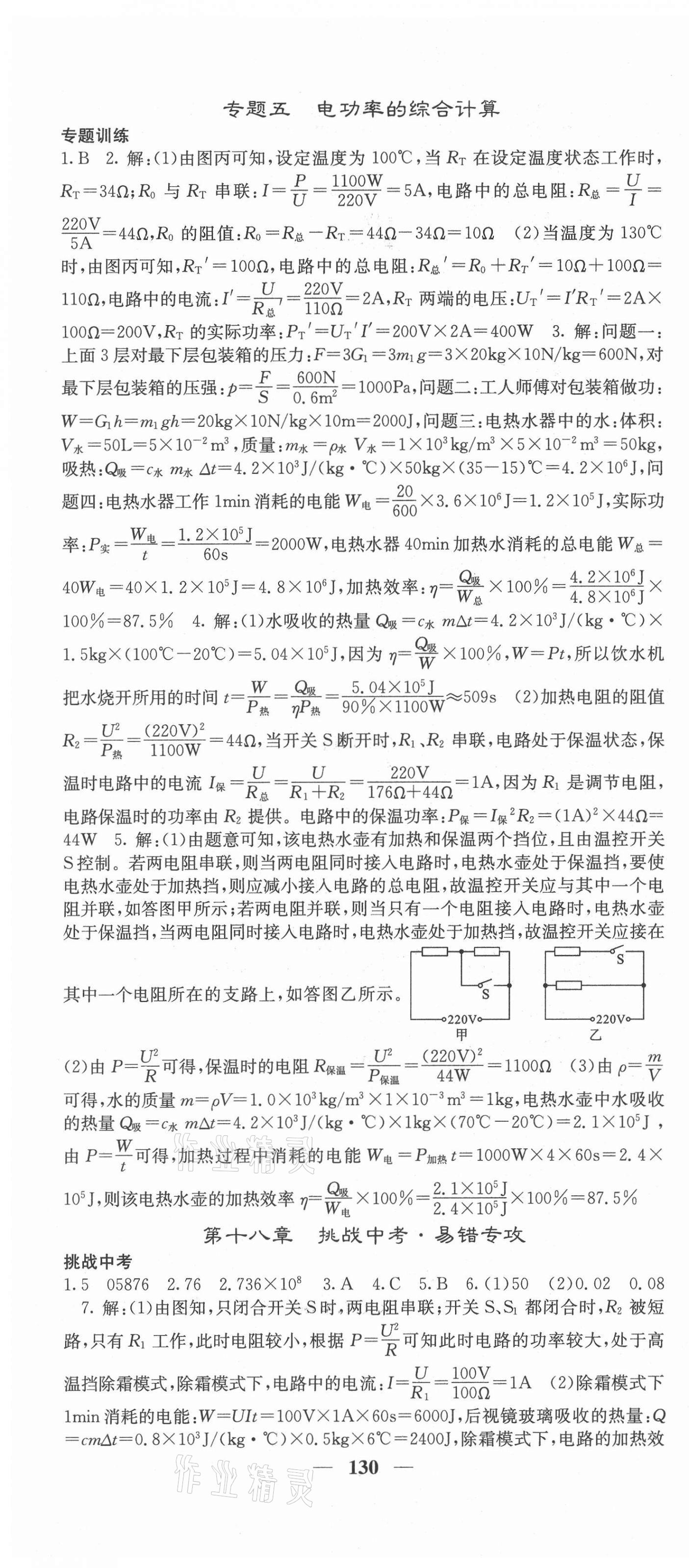 2021年課堂點(diǎn)睛九年級(jí)物理下冊人教版山西專版 第4頁