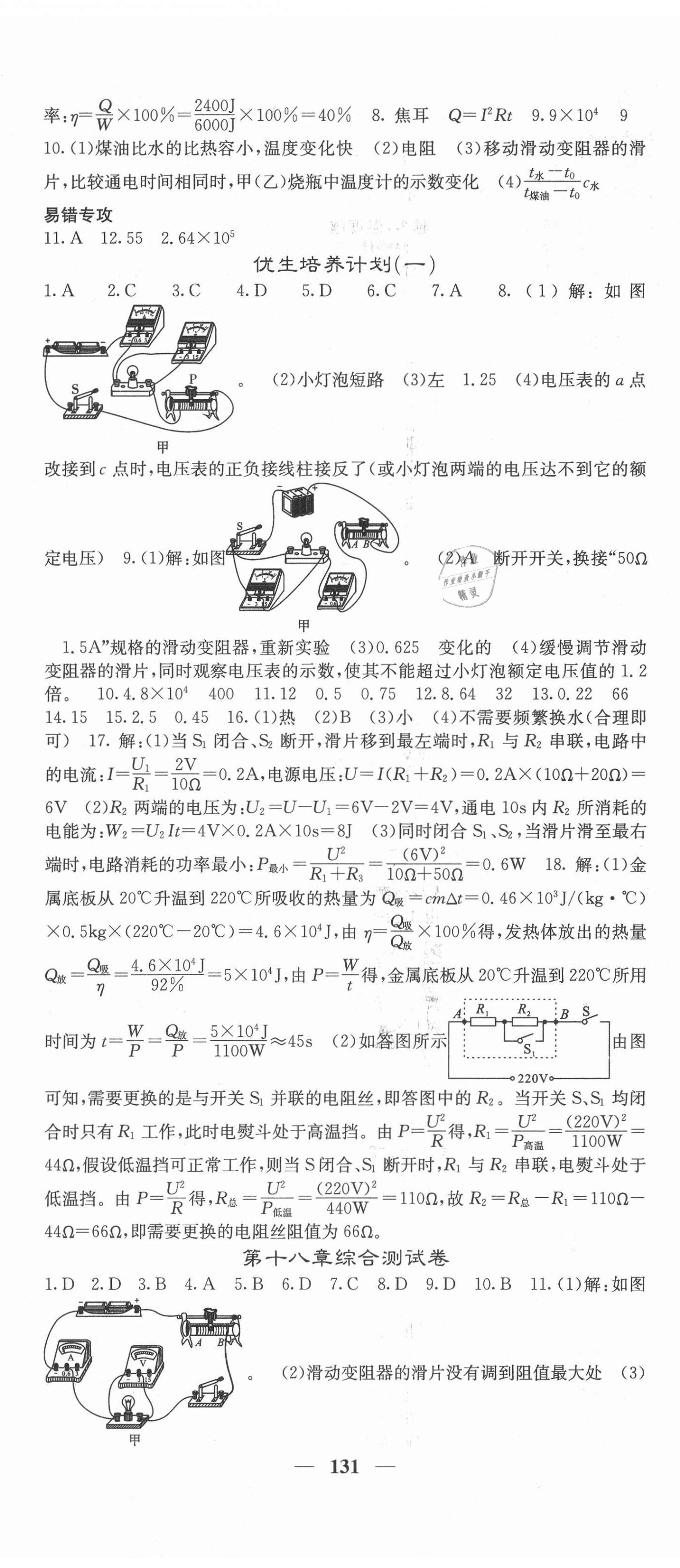 2021年課堂點(diǎn)睛九年級物理下冊人教版山西專版 第5頁