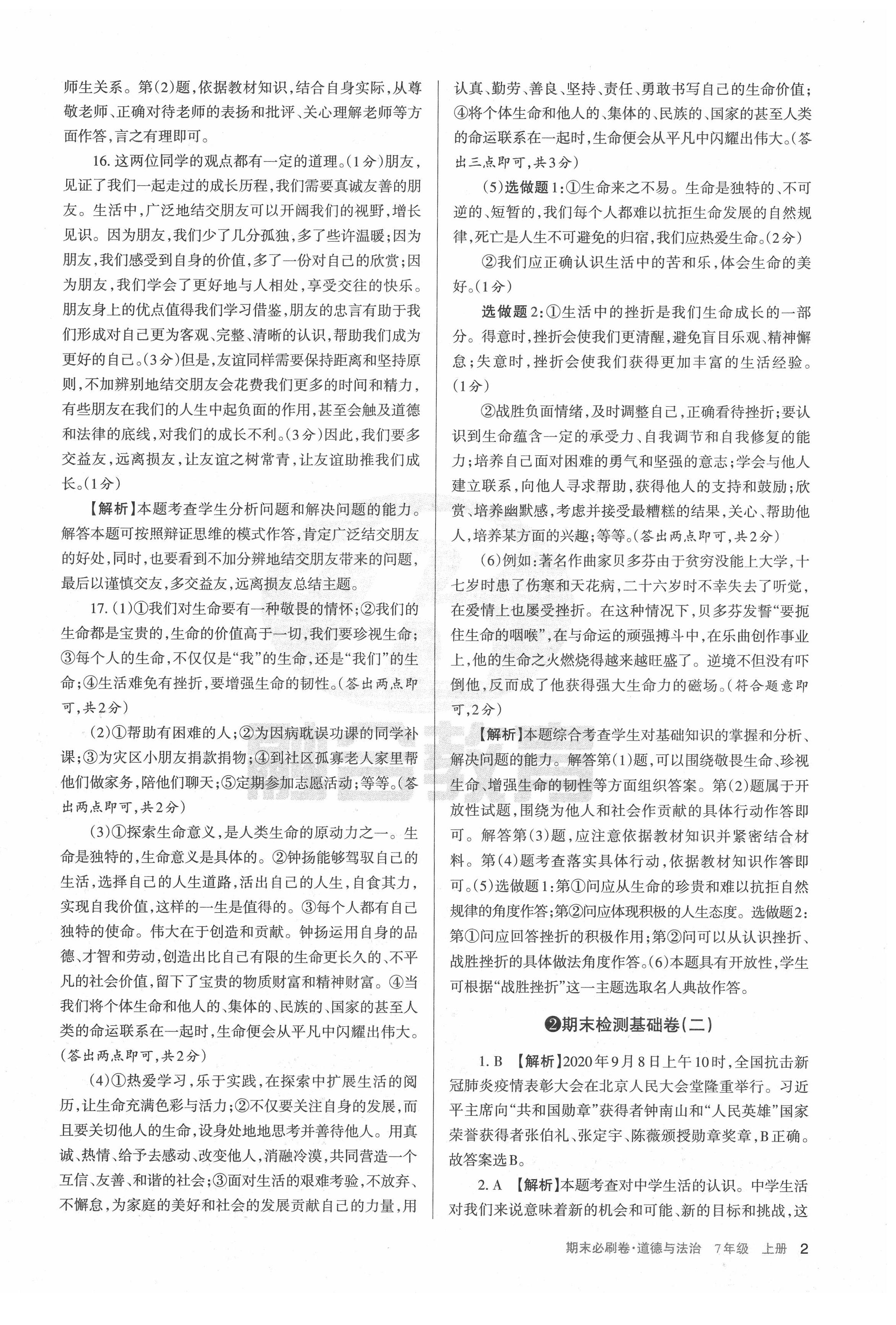 2020年學習周報期末必刷卷七年級道德與法治上冊人教版山西專版 第2頁