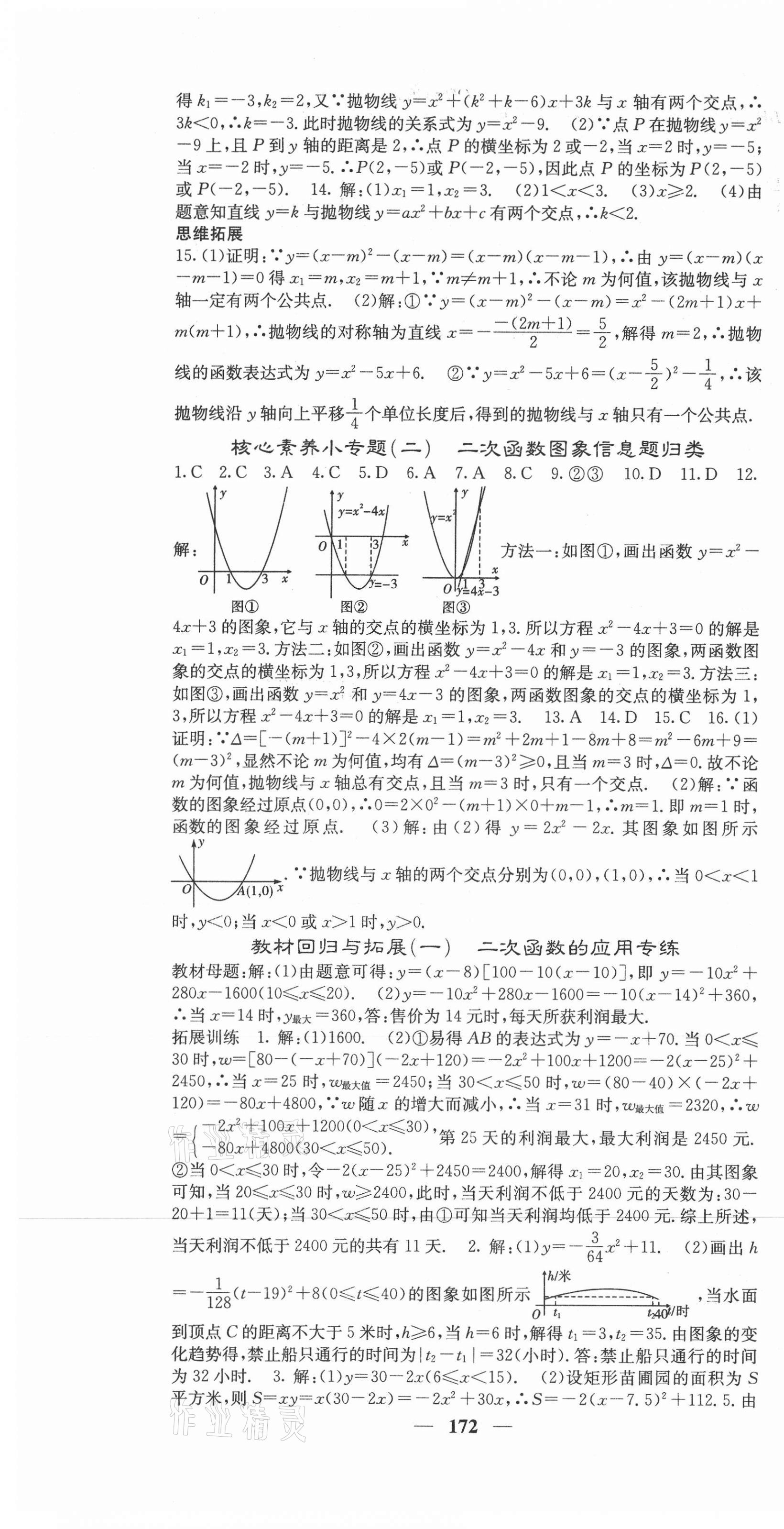 2021年课堂点睛九年级数学下册华师大版 第7页