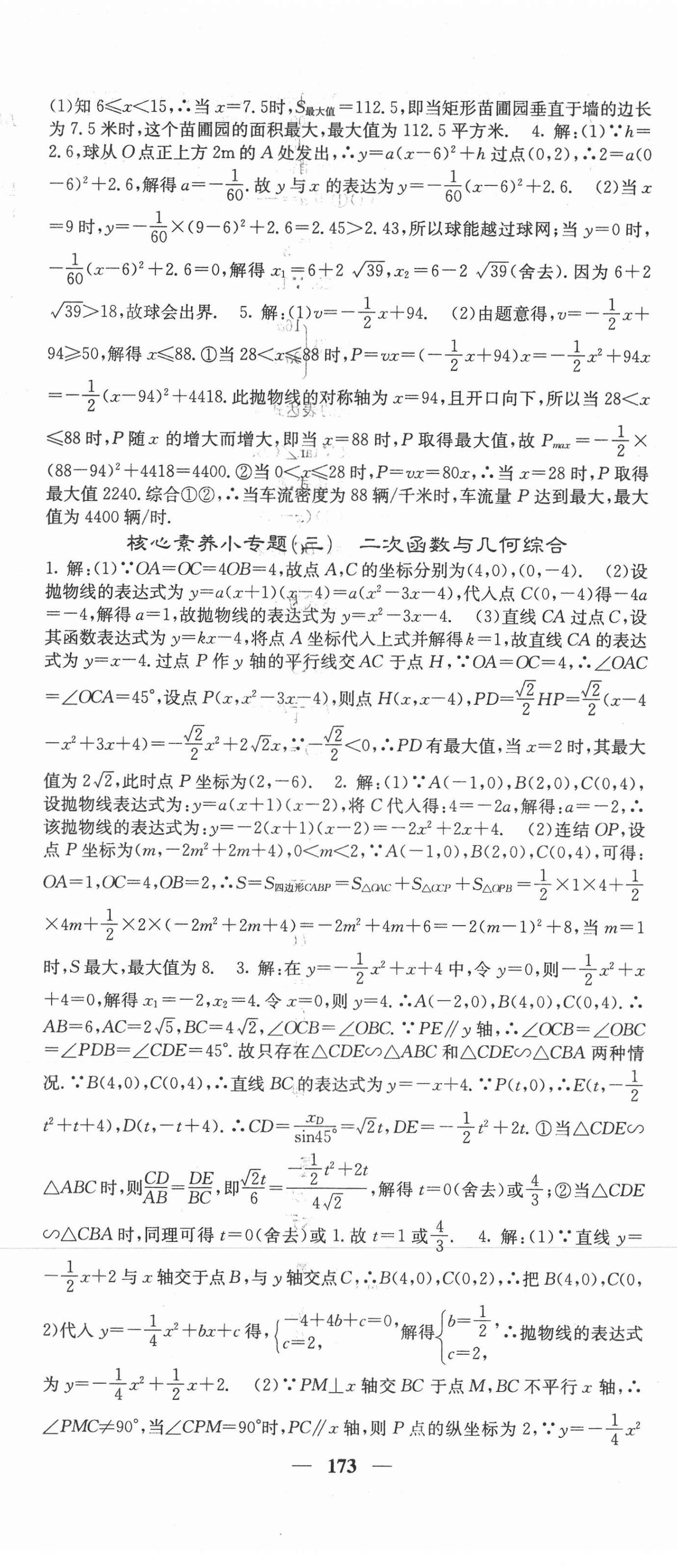 2021年课堂点睛九年级数学下册华师大版 第8页