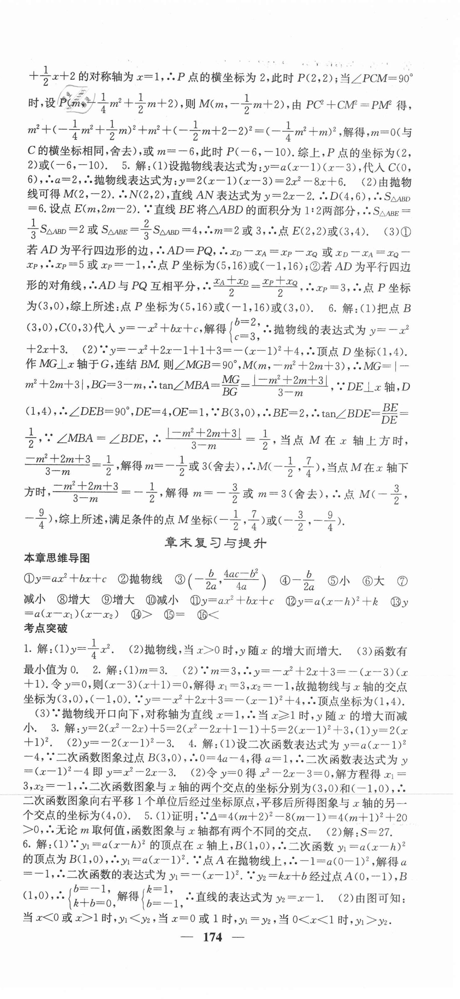 2021年課堂點(diǎn)睛九年級(jí)數(shù)學(xué)下冊(cè)華師大版 第9頁(yè)