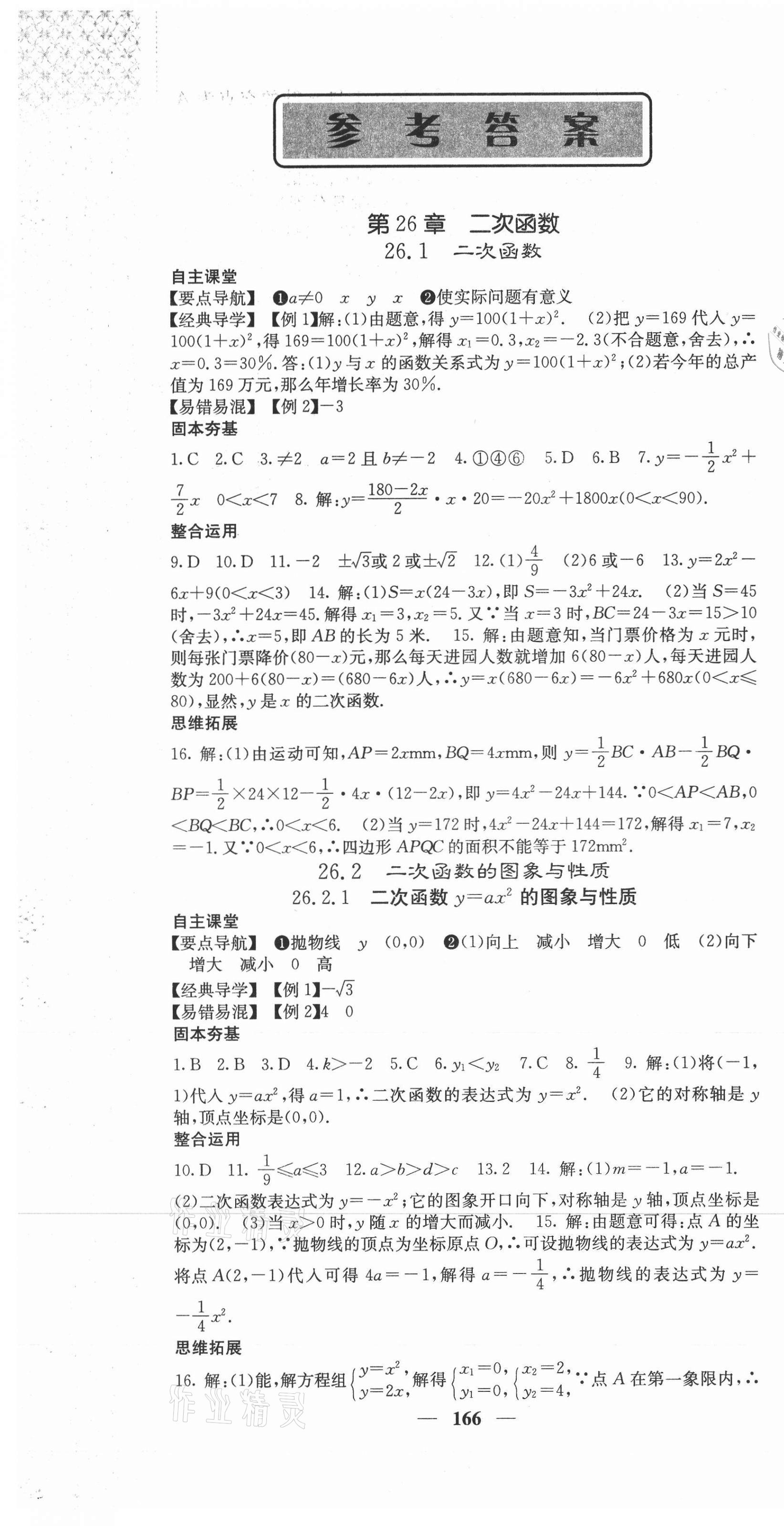 2021年课堂点睛九年级数学下册华师大版 第1页