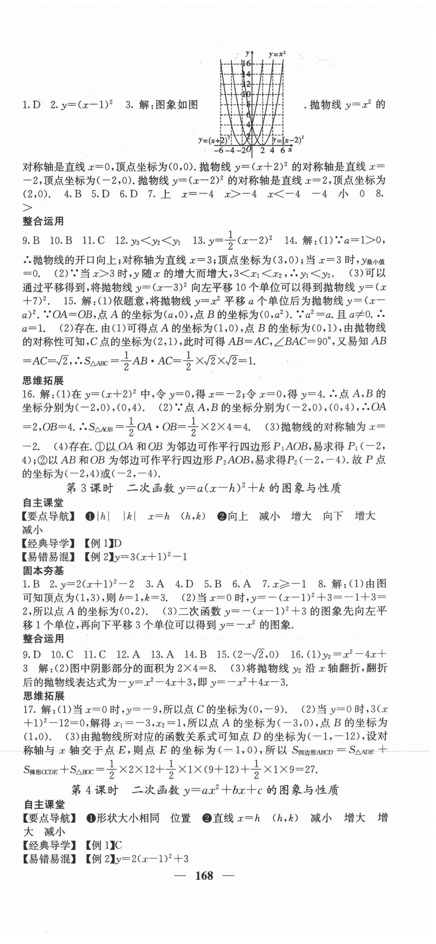 2021年课堂点睛九年级数学下册华师大版 第3页