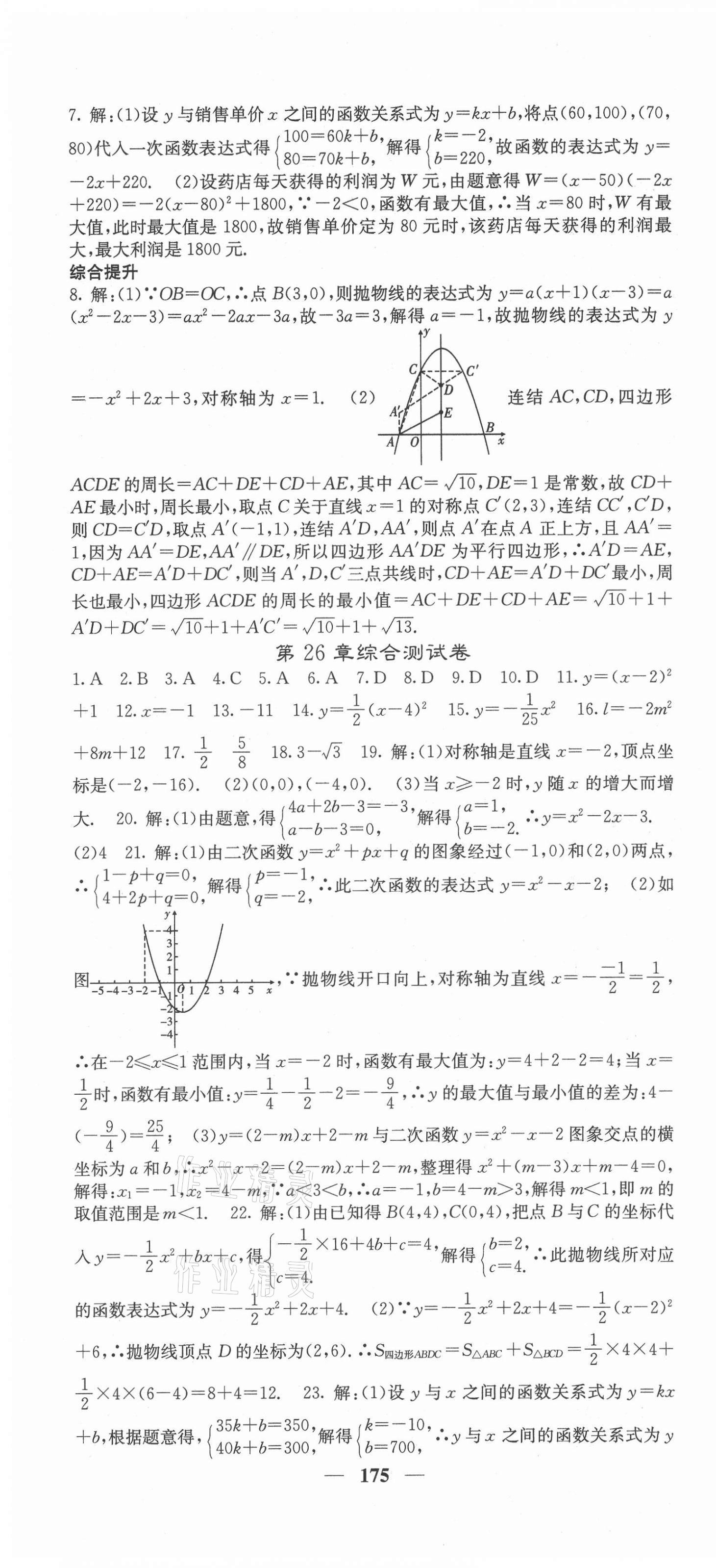 2021年课堂点睛九年级数学下册华师大版 第10页