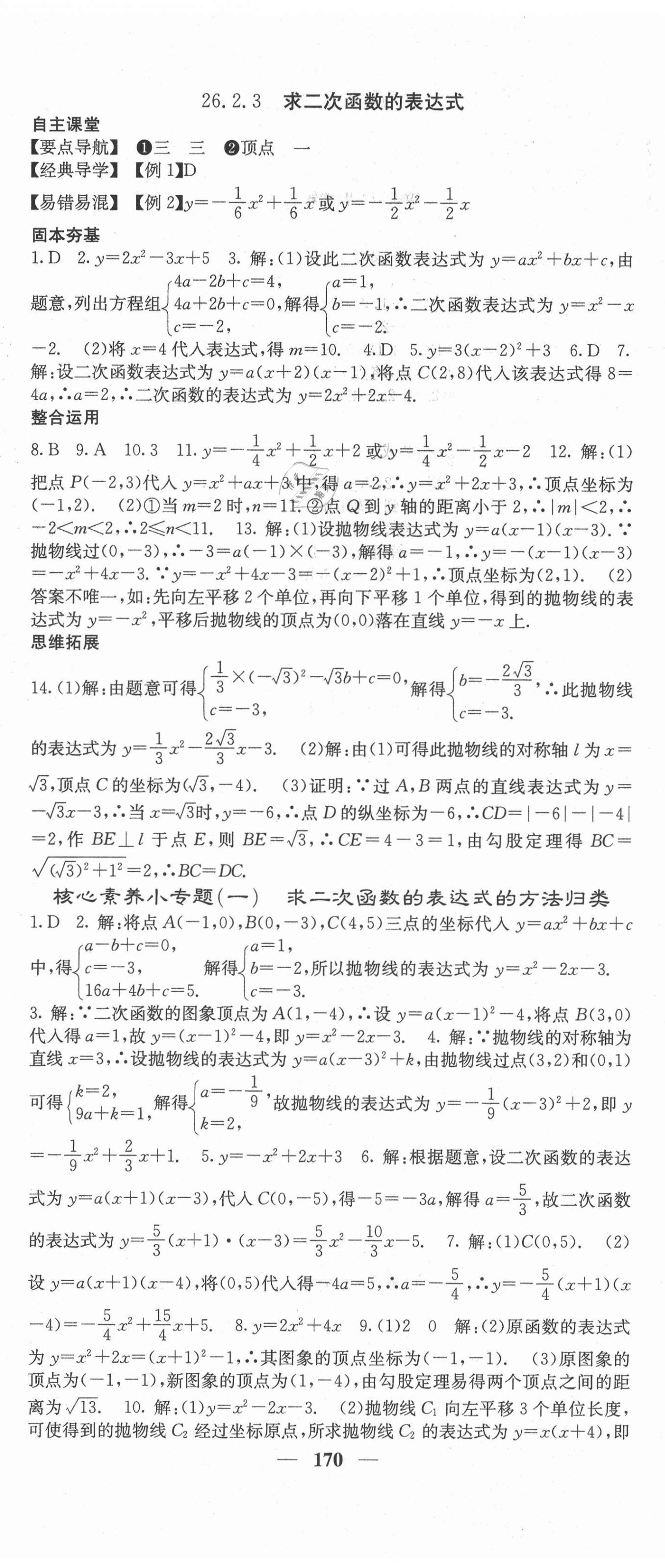 2021年课堂点睛九年级数学下册华师大版 第5页