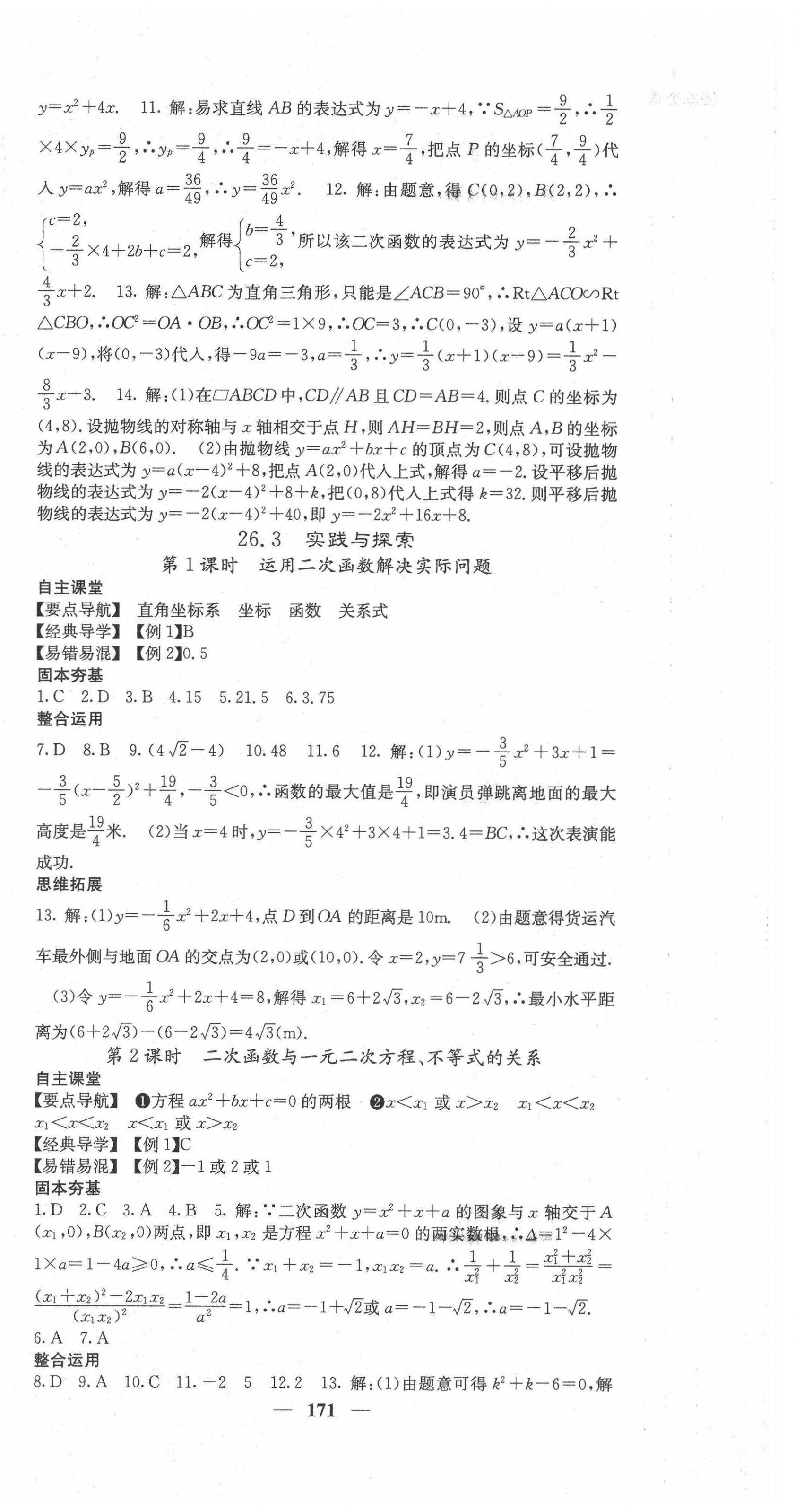 2021年课堂点睛九年级数学下册华师大版 第6页