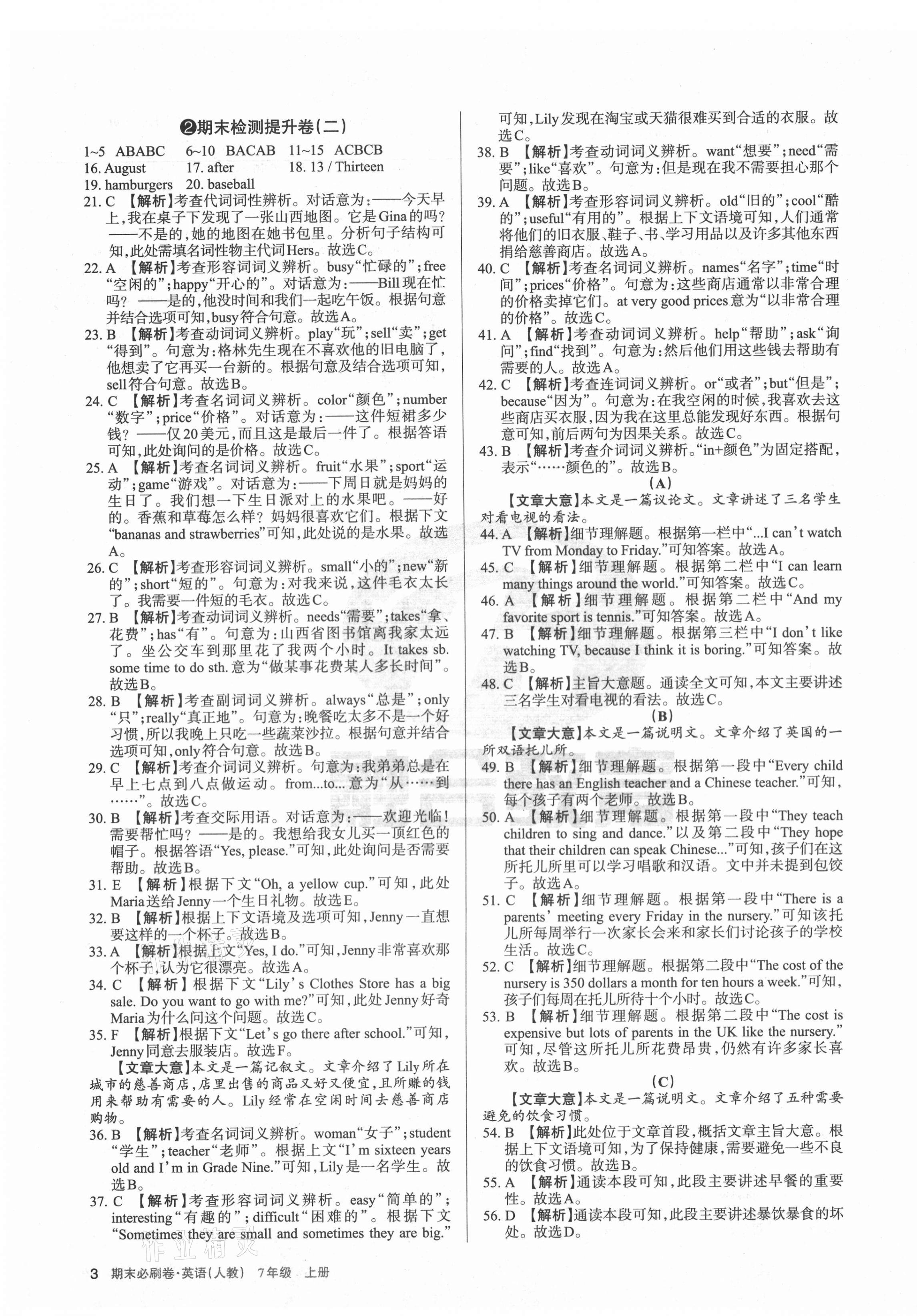 2020年學(xué)習(xí)周報期末必刷卷七年級英語上冊人教版山西專版 第3頁