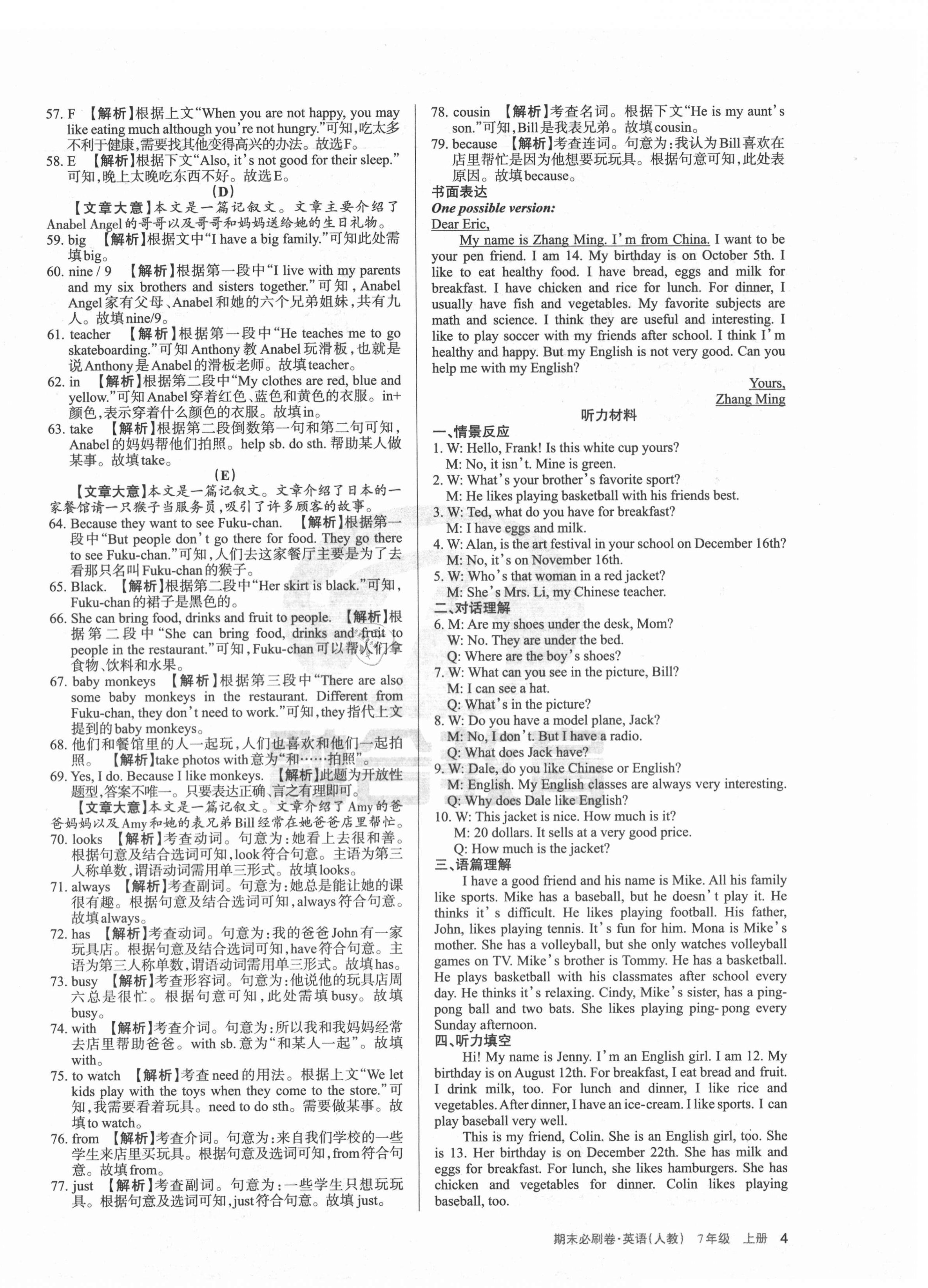 2020年學(xué)習(xí)周報(bào)期末必刷卷七年級(jí)英語(yǔ)上冊(cè)人教版山西專版 第4頁(yè)