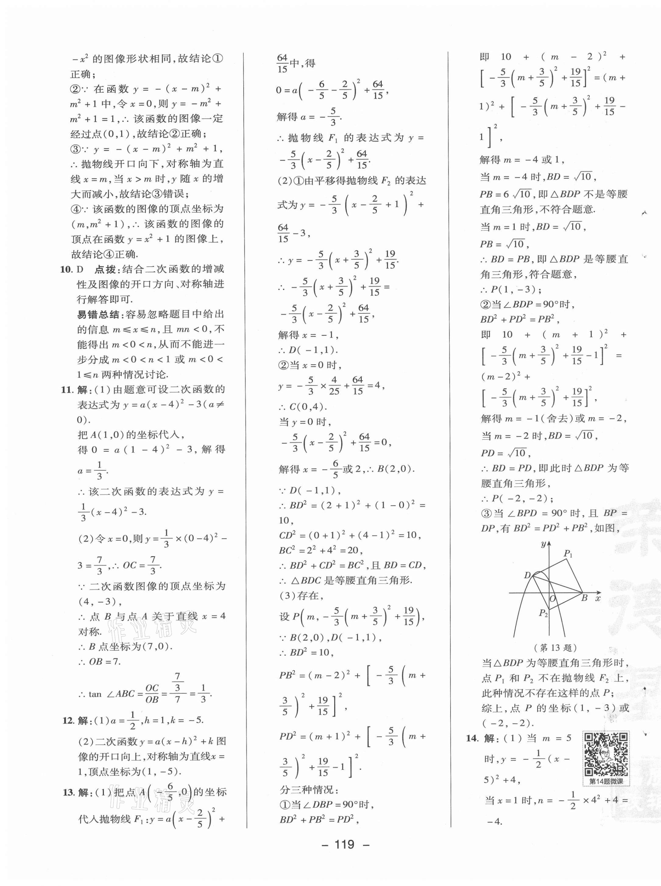 2021年综合应用创新题典中点九年级数学下册冀教版 参考答案第15页