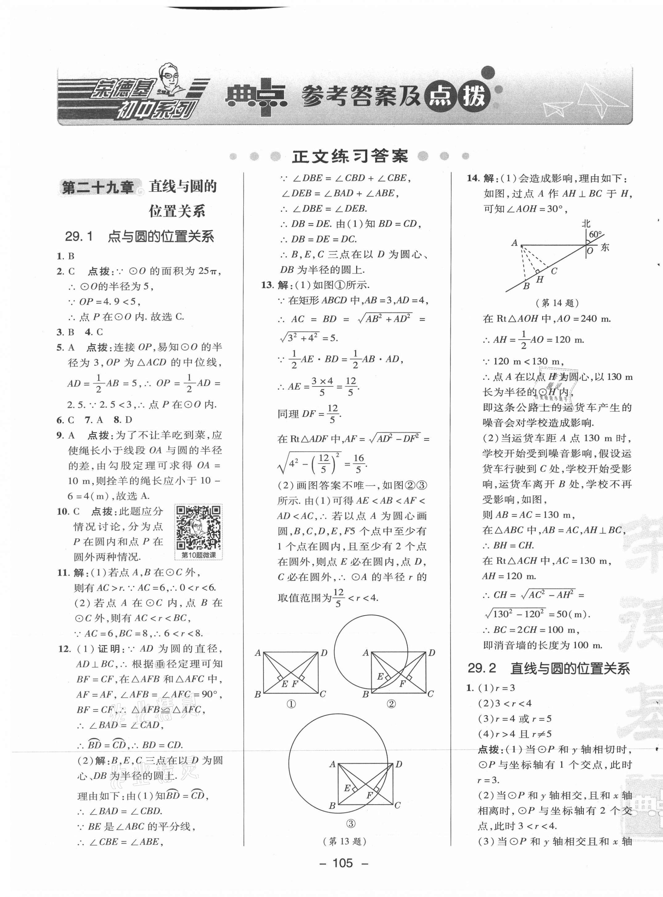 2021年綜合應用創(chuàng)新題典中點九年級數(shù)學下冊冀教版 參考答案第1頁