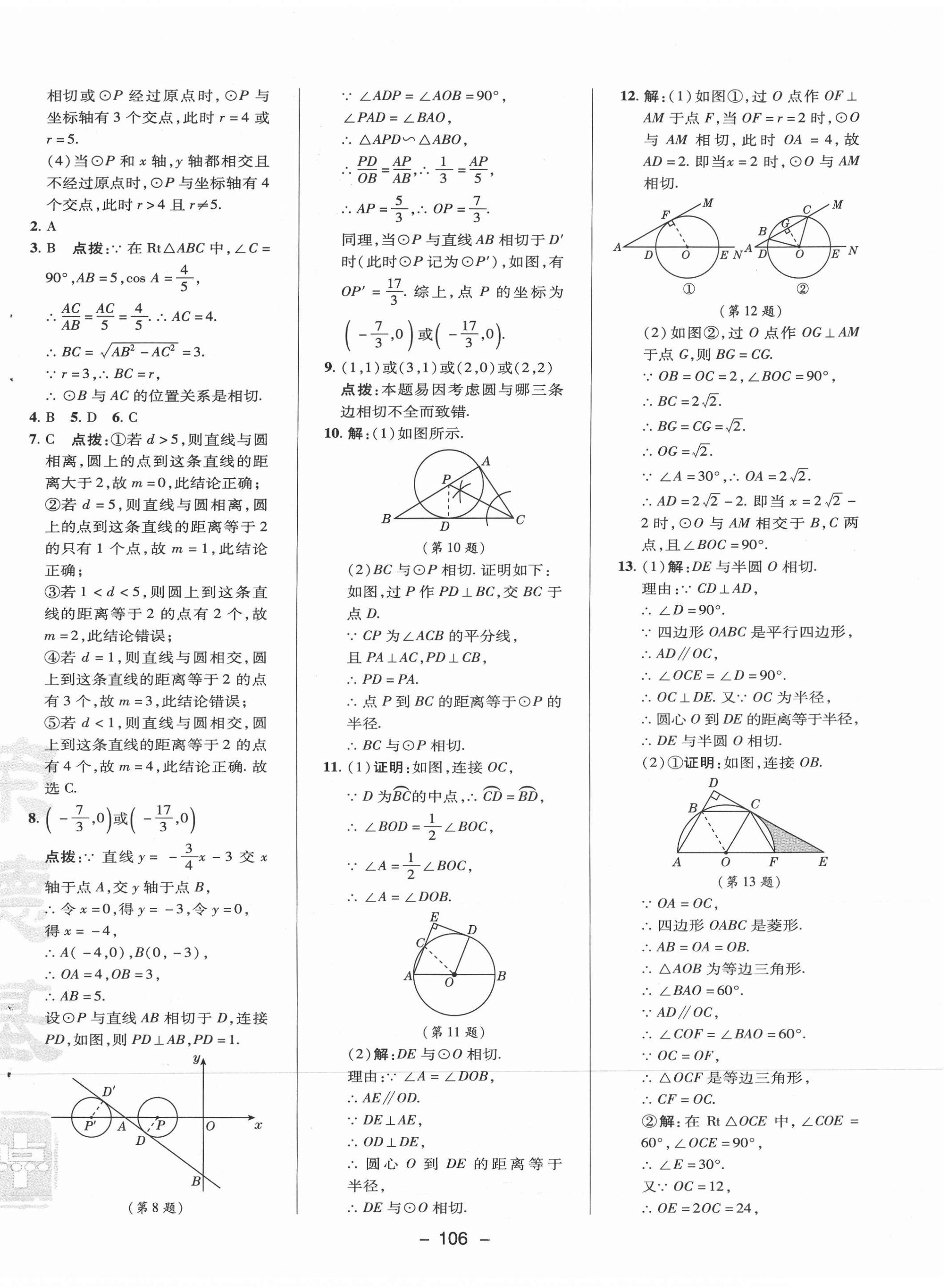 2021年綜合應(yīng)用創(chuàng)新題典中點九年級數(shù)學(xué)下冊冀教版 參考答案第2頁