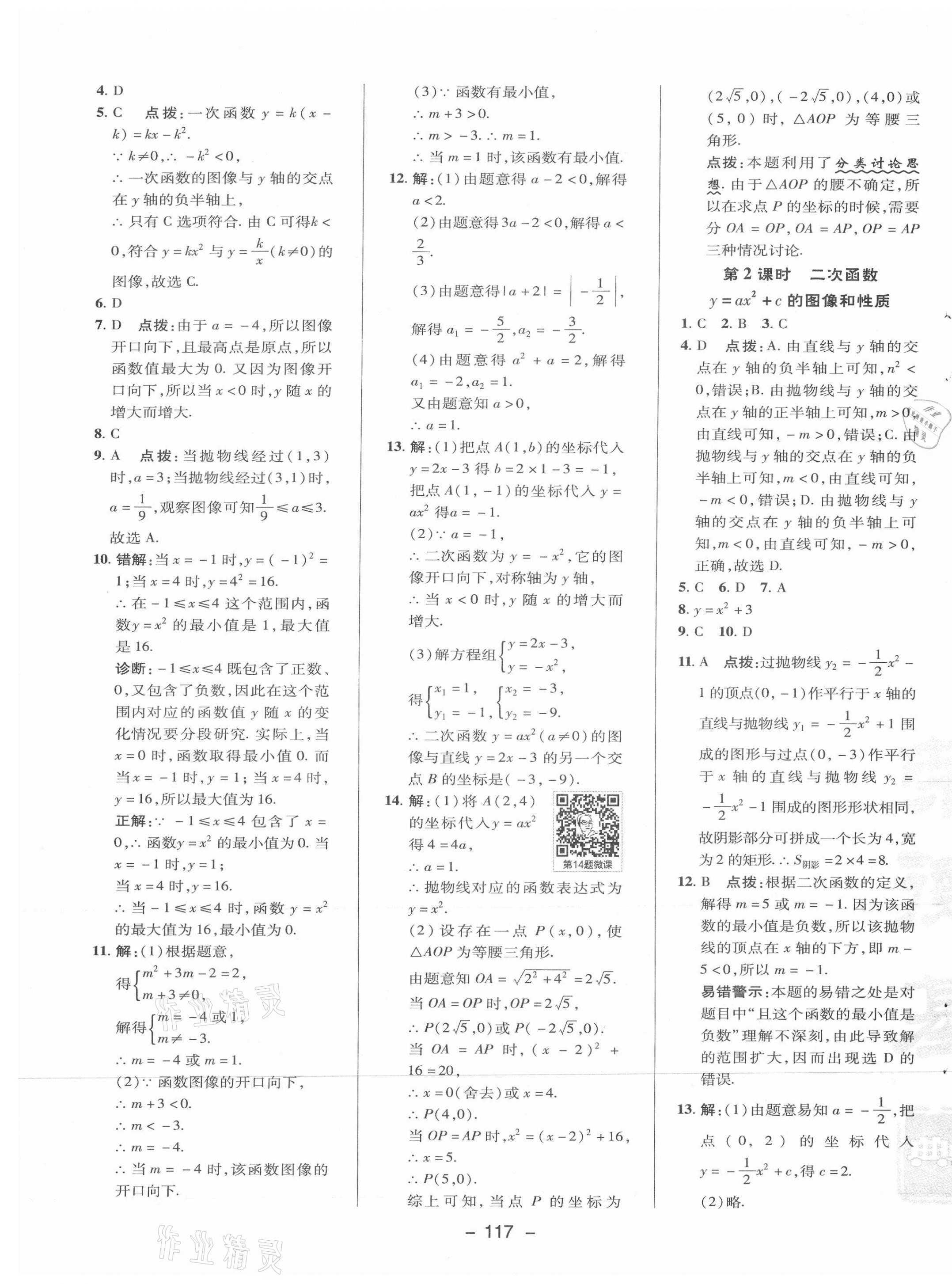 2021年综合应用创新题典中点九年级数学下册冀教版 参考答案第13页