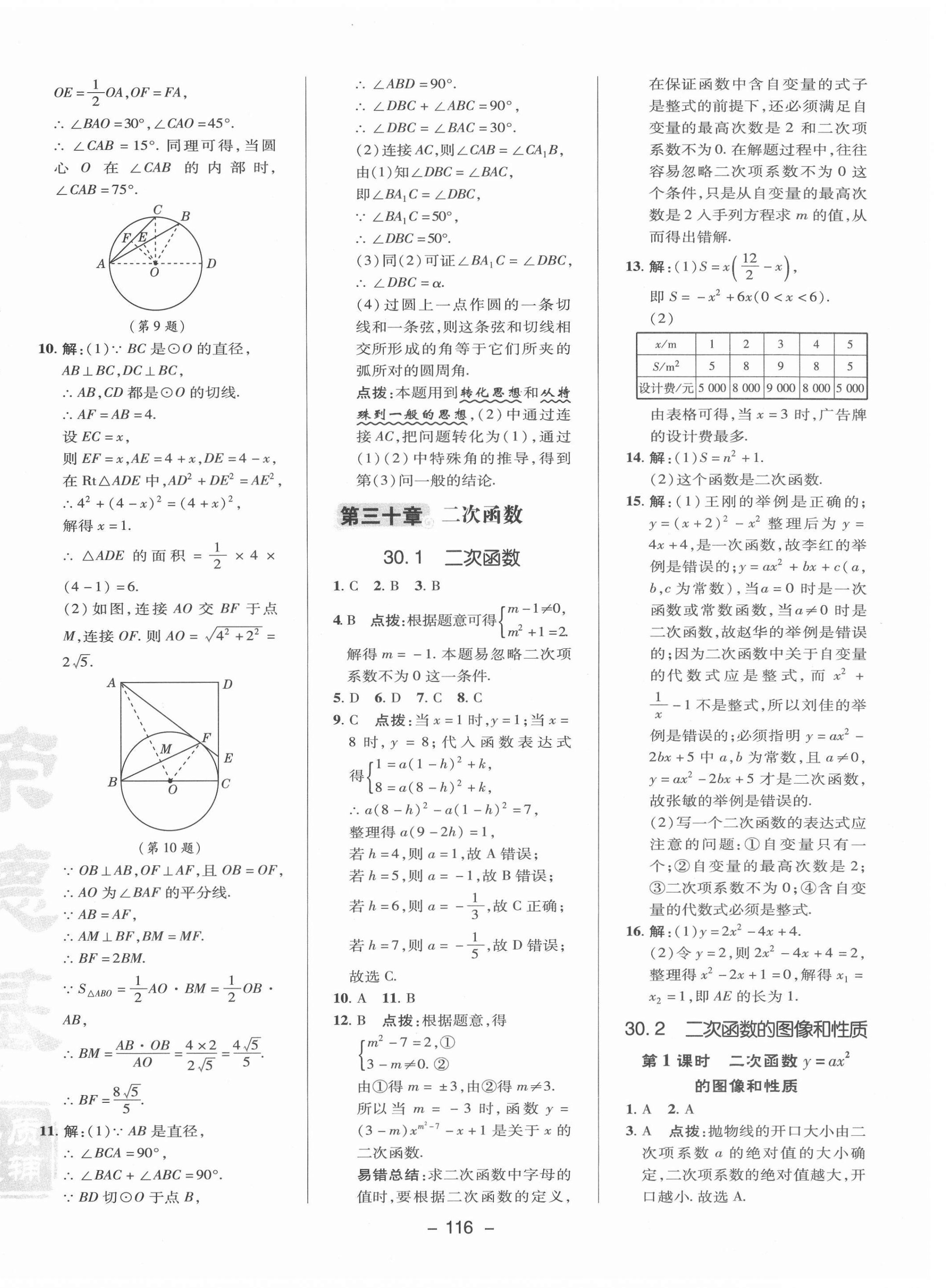 2021年綜合應(yīng)用創(chuàng)新題典中點九年級數(shù)學(xué)下冊冀教版 參考答案第12頁