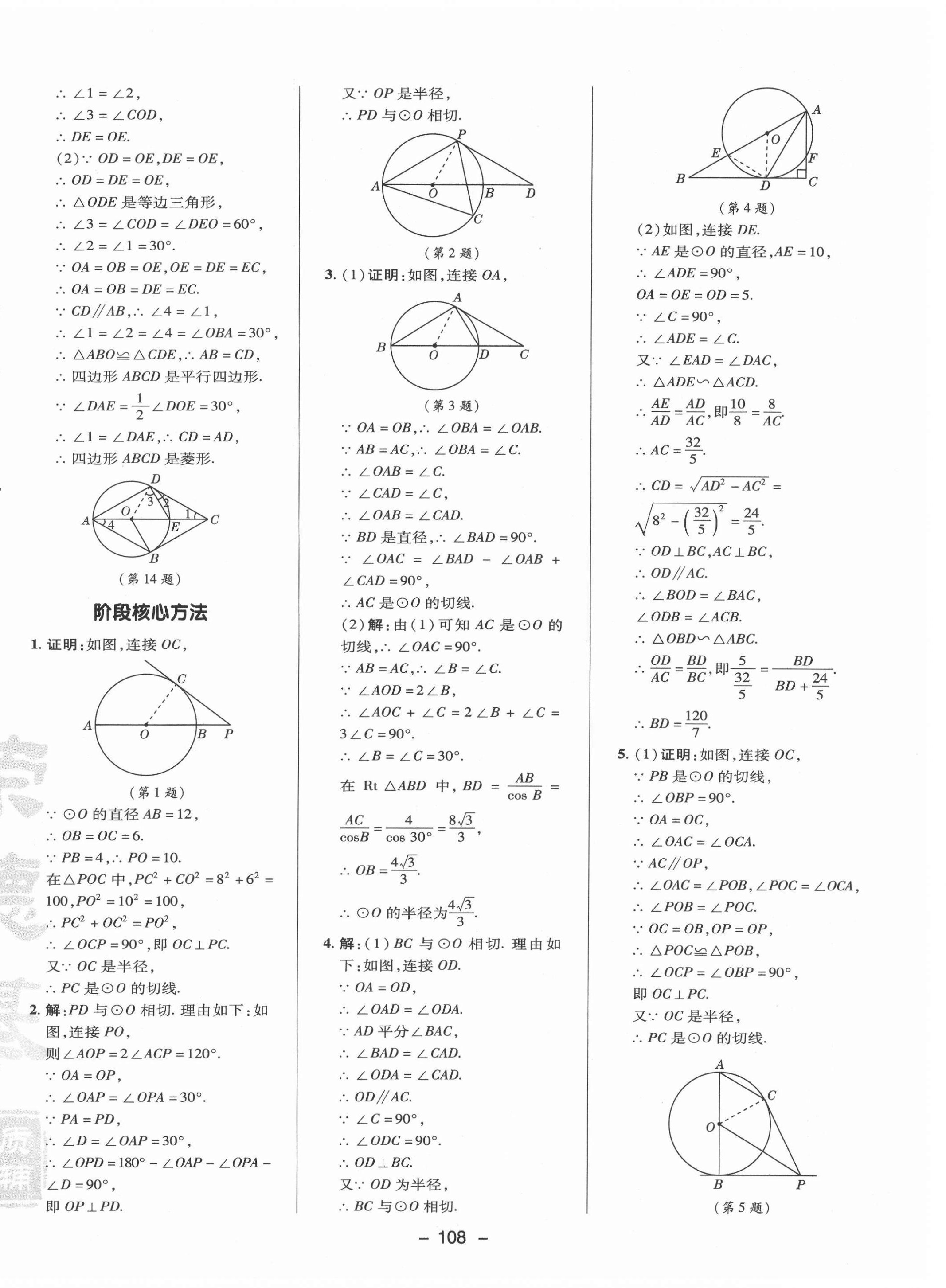 2021年綜合應(yīng)用創(chuàng)新題典中點(diǎn)九年級(jí)數(shù)學(xué)下冊(cè)冀教版 參考答案第4頁(yè)