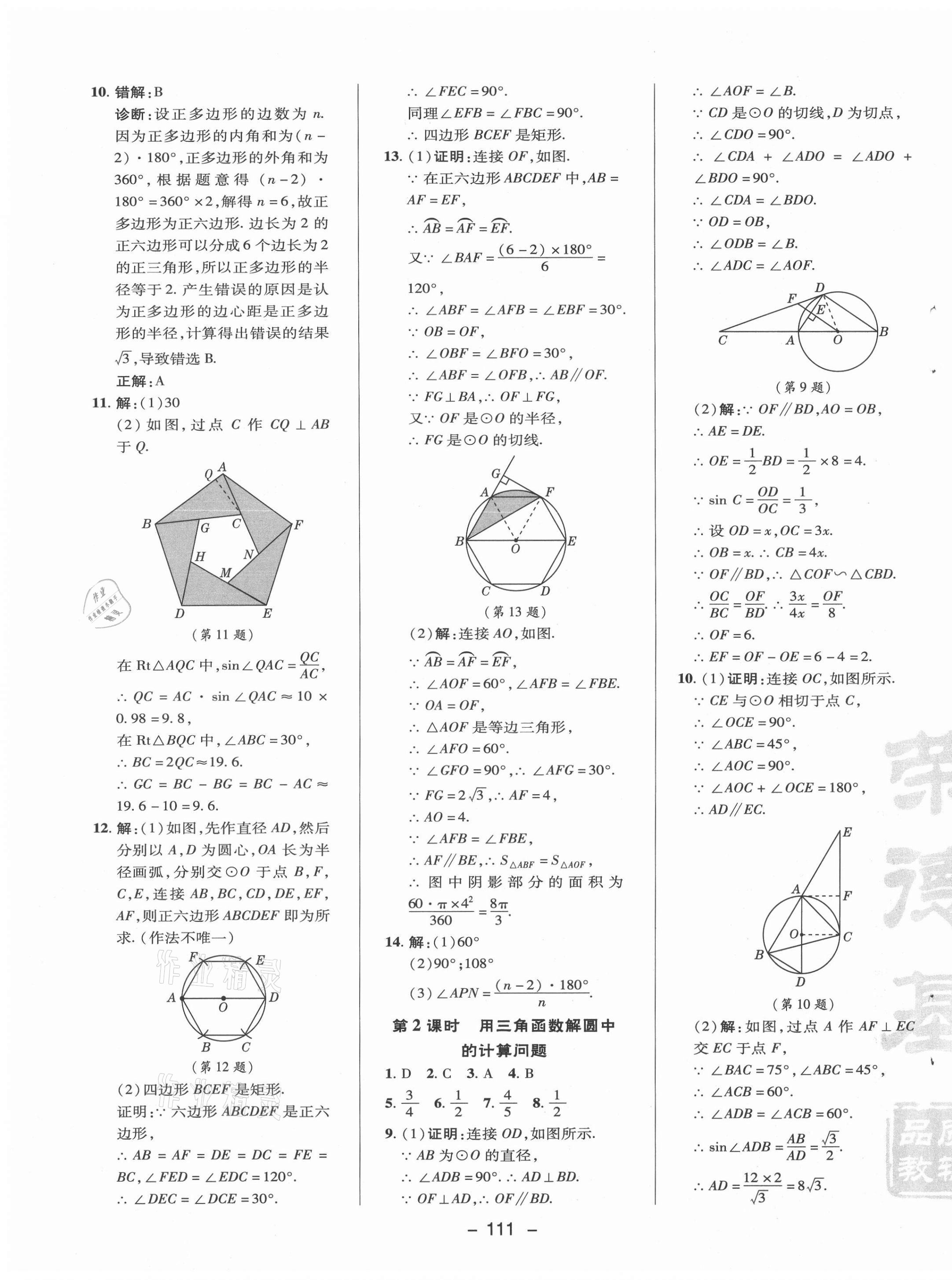 2021年综合应用创新题典中点九年级数学下册冀教版 参考答案第7页