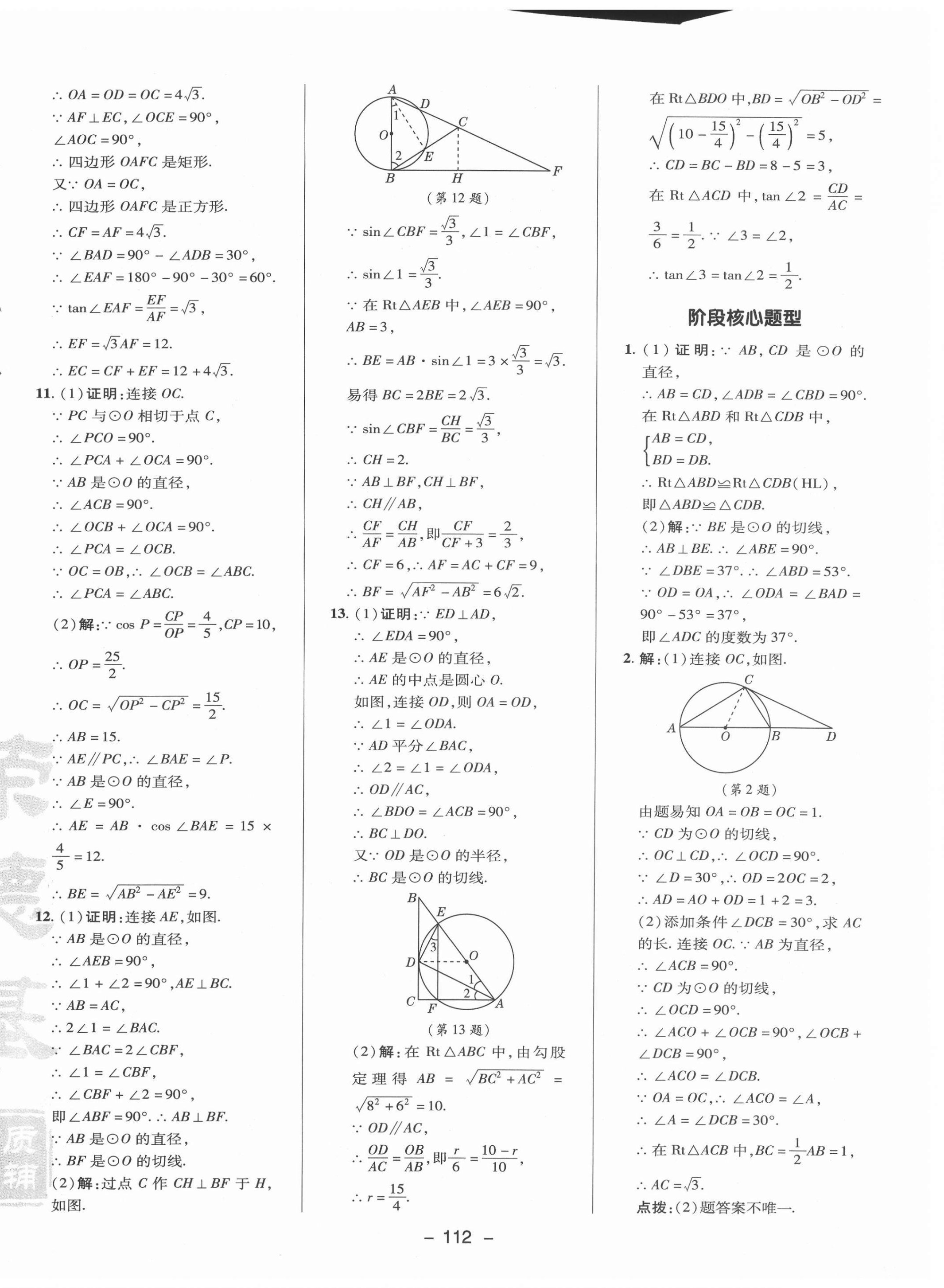 2021年综合应用创新题典中点九年级数学下册冀教版 参考答案第8页