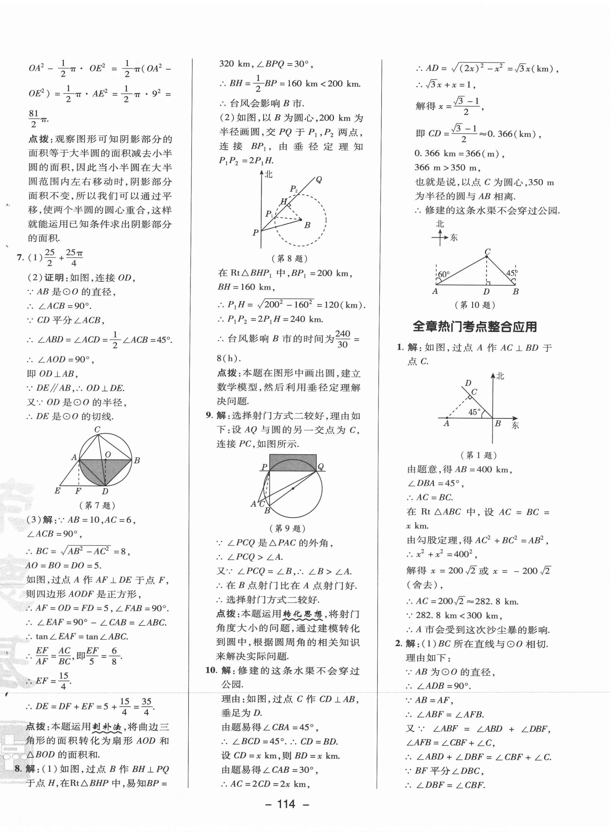 2021年綜合應(yīng)用創(chuàng)新題典中點九年級數(shù)學(xué)下冊冀教版 參考答案第10頁