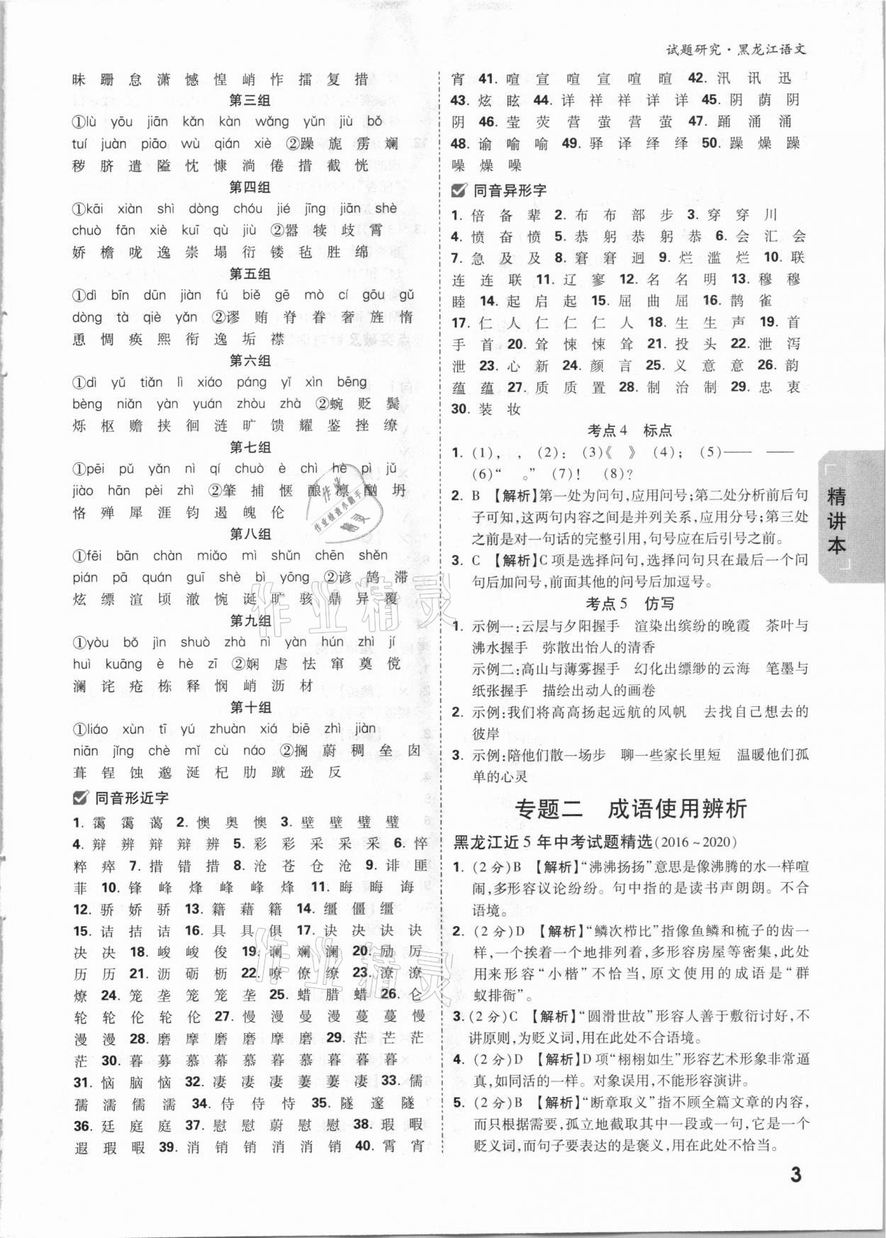 2021年萬唯中考試題研究語文黑龍江專版 參考答案第2頁