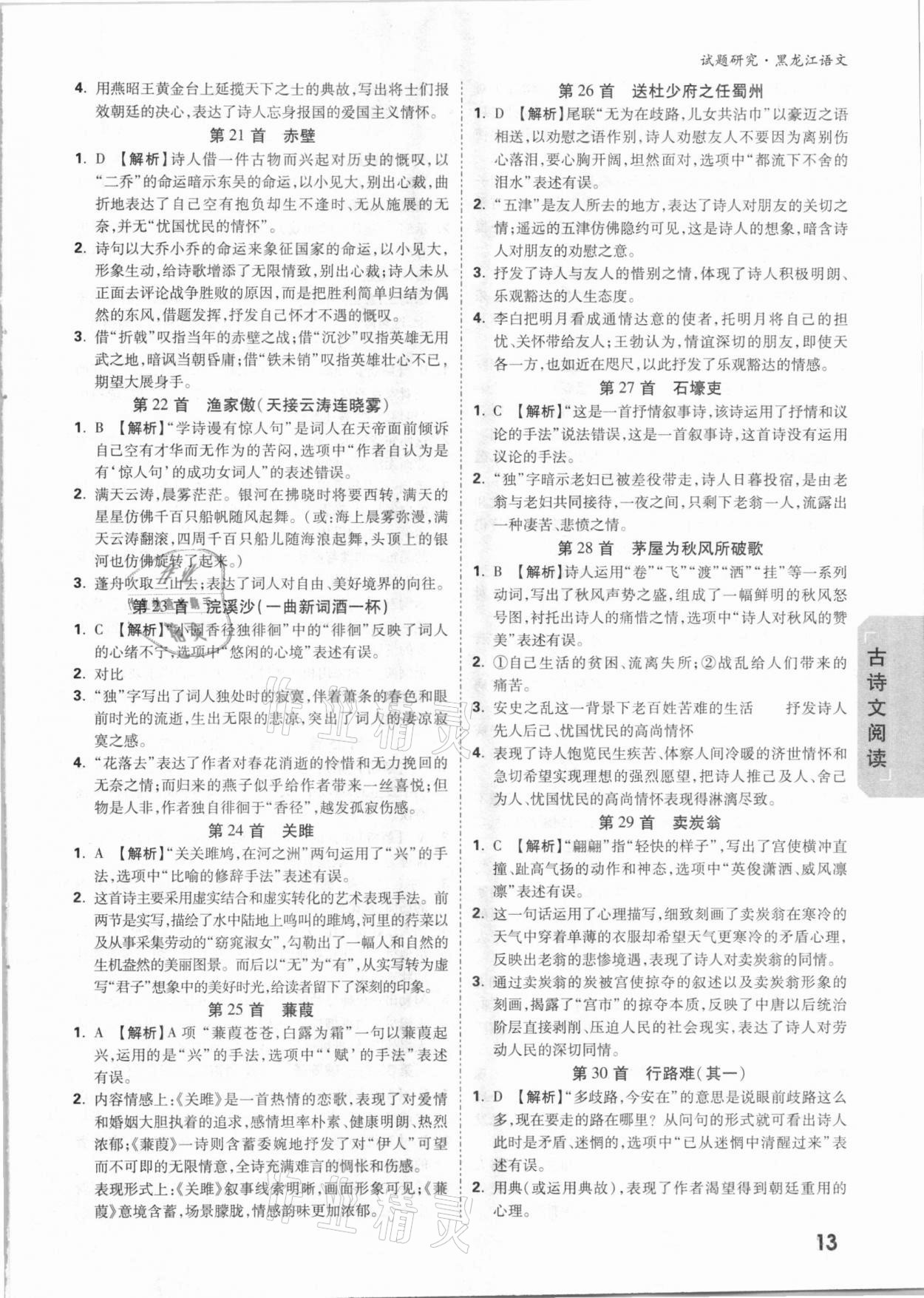 2021年萬唯中考試題研究語文黑龍江專版 參考答案第12頁