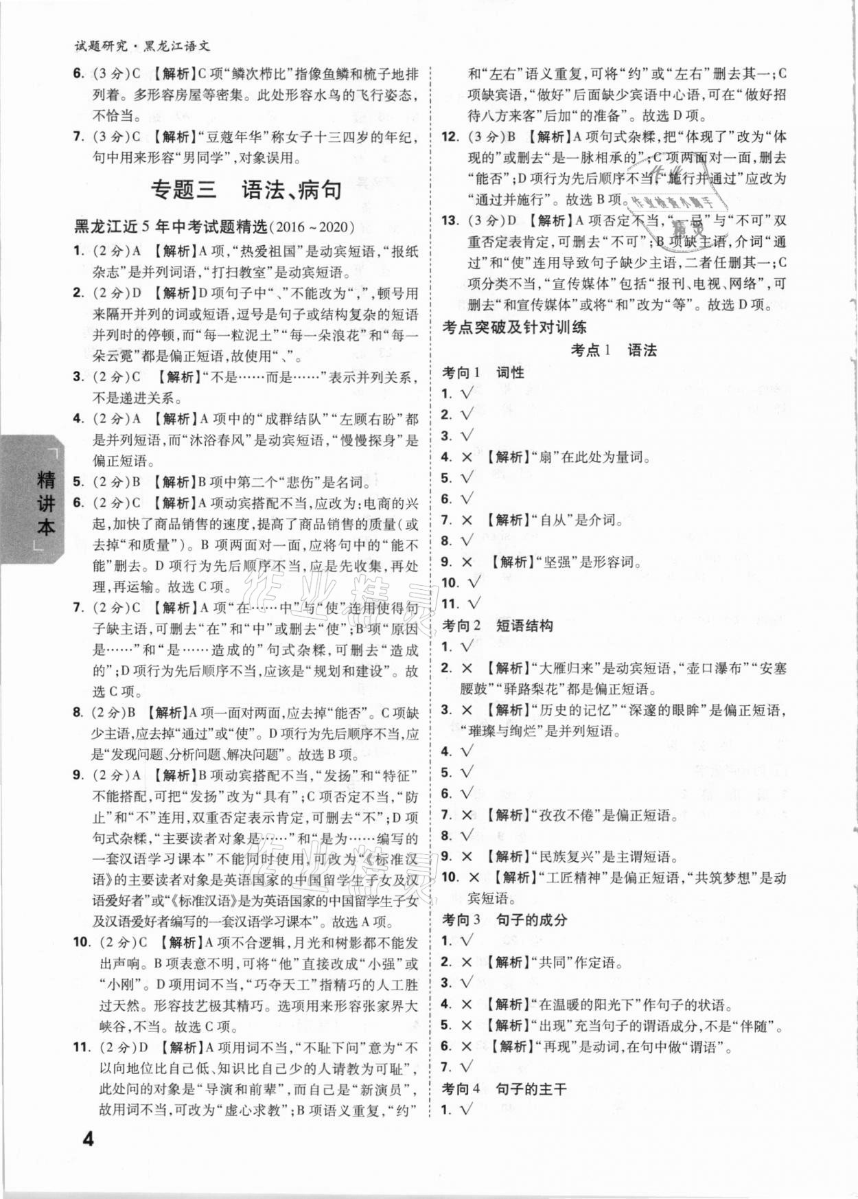 2021年萬唯中考試題研究語文黑龍江專版 參考答案第3頁