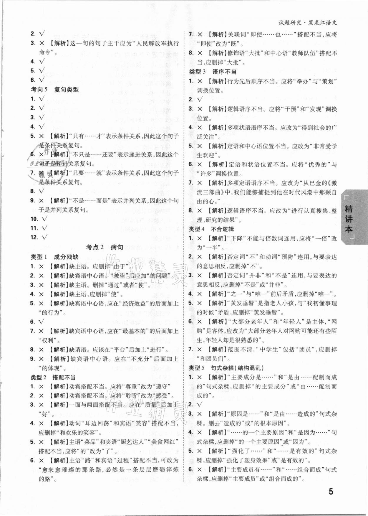 2021年萬唯中考試題研究語文黑龍江專版 參考答案第4頁