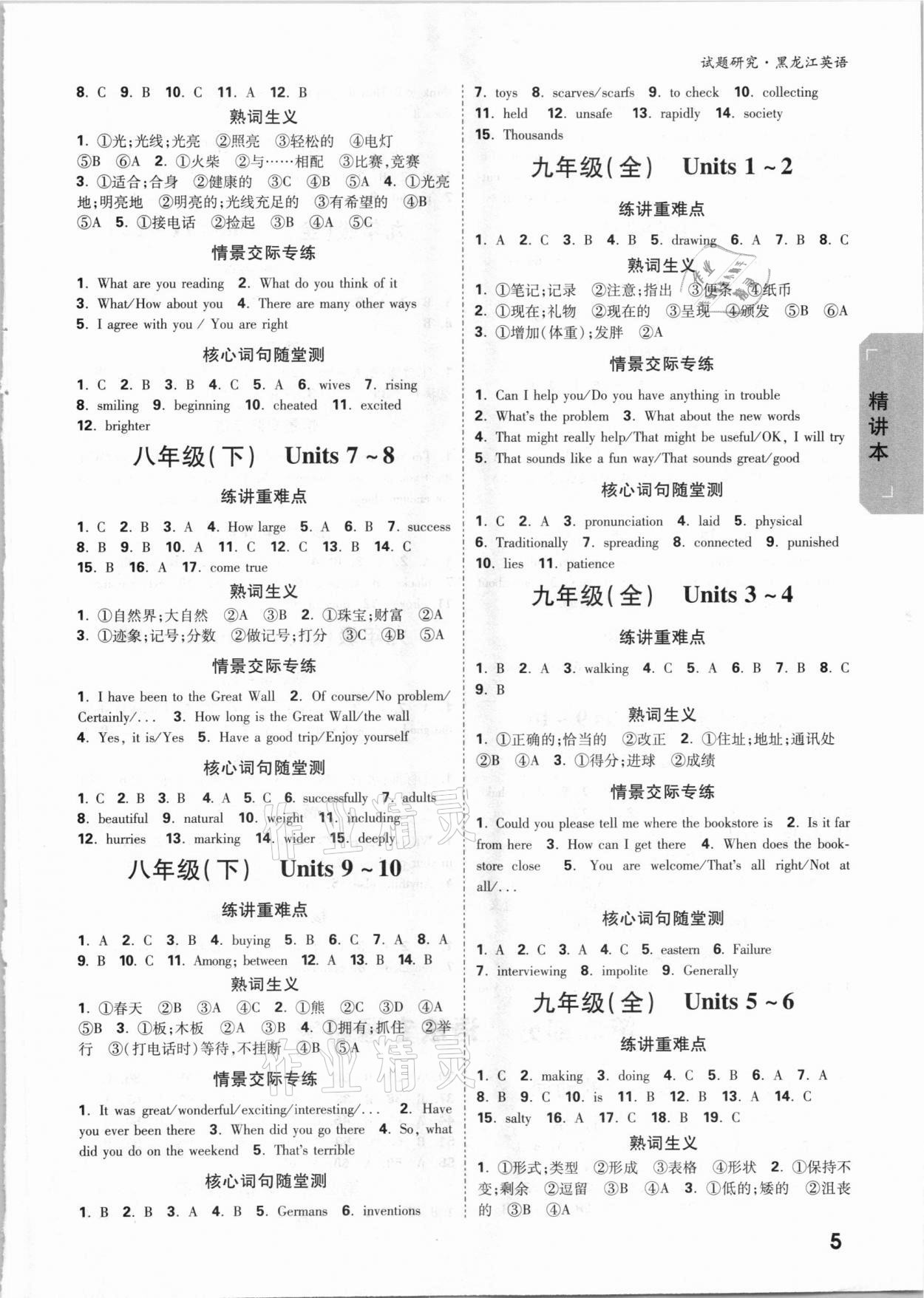 2021年萬唯中考試題研究英語黑龍江專版 參考答案第4頁