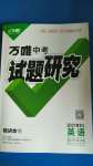 2021年萬(wàn)唯中考試題研究英語(yǔ)黑龍江專版