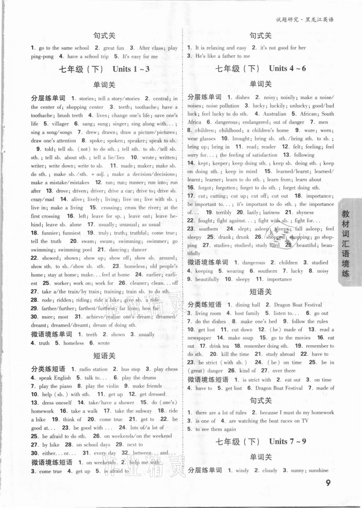 2021年萬(wàn)唯中考試題研究英語(yǔ)黑龍江專版 參考答案第8頁(yè)