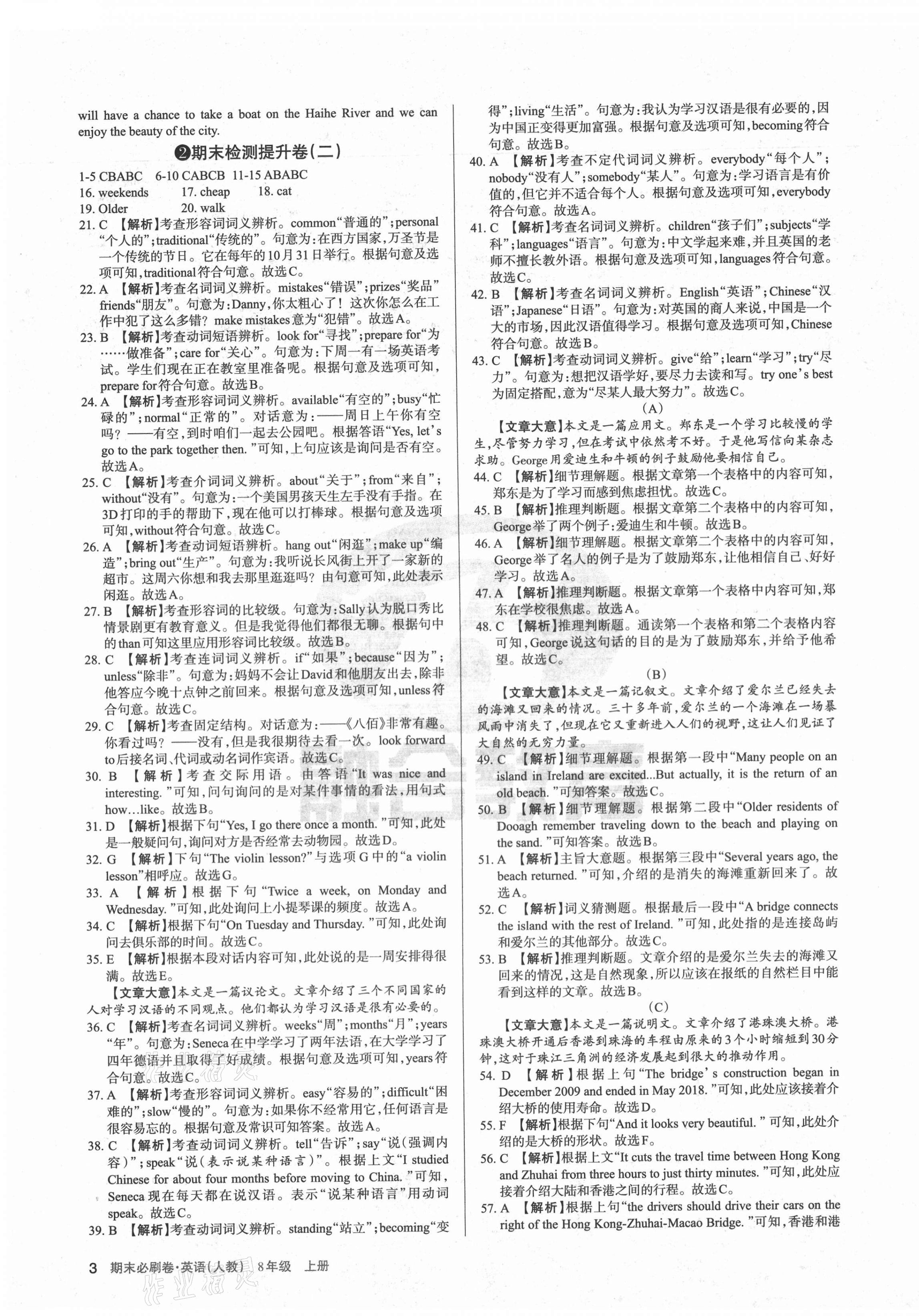 2020年學(xué)習(xí)周報(bào)期末必刷卷八年級(jí)英語(yǔ)上冊(cè)人教版山西專版 第3頁(yè)