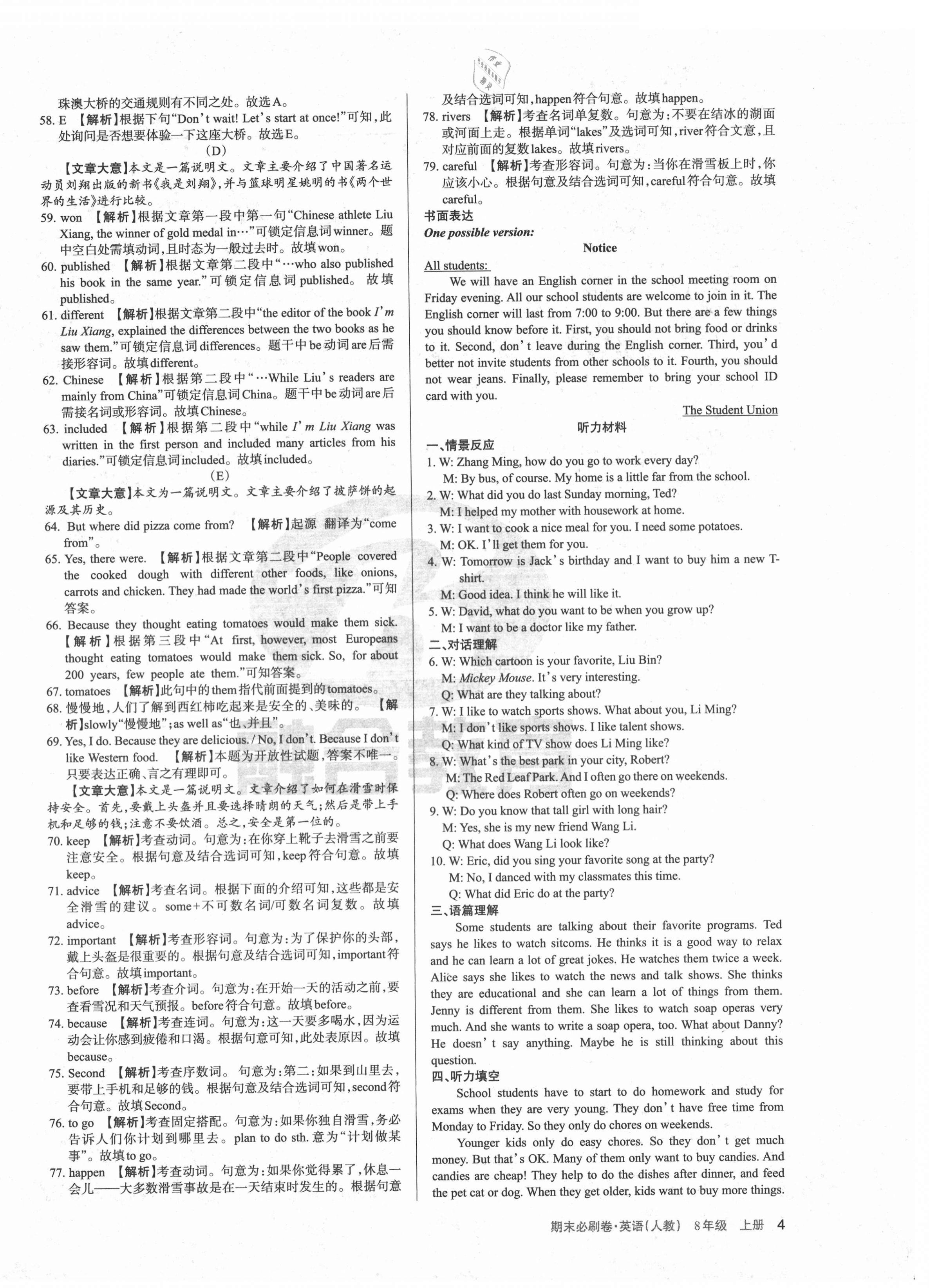 2020年學(xué)習(xí)周報(bào)期末必刷卷八年級英語上冊人教版山西專版 第4頁