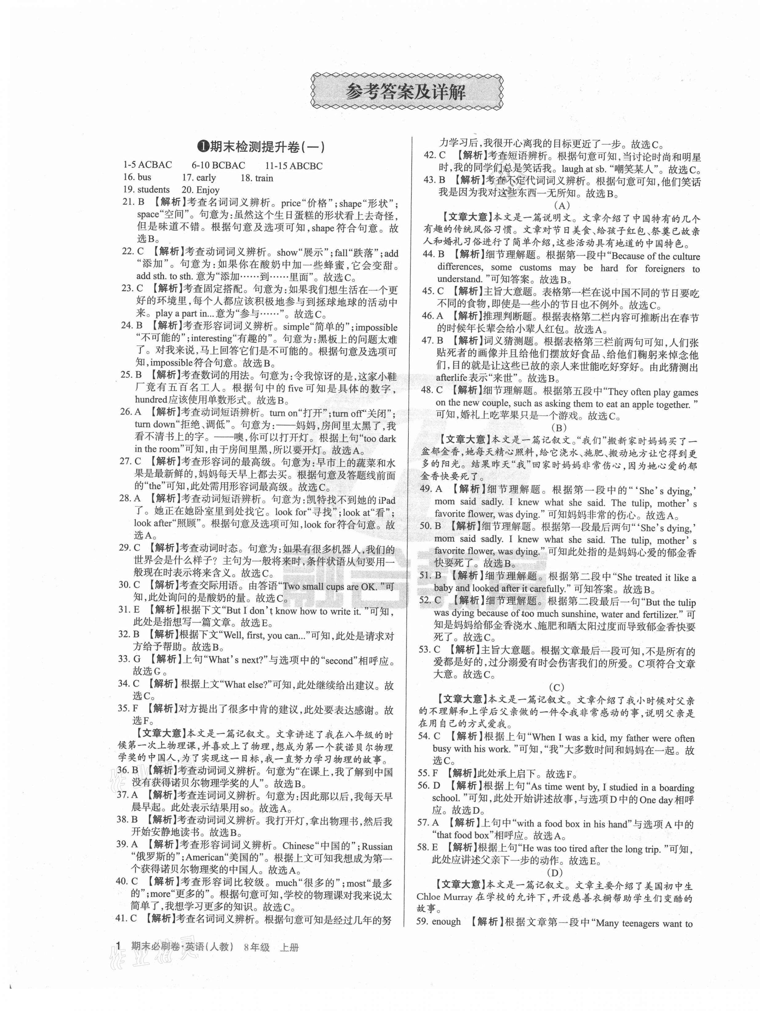 2020年學(xué)習(xí)周報期末必刷卷八年級英語上冊人教版山西專版 第1頁