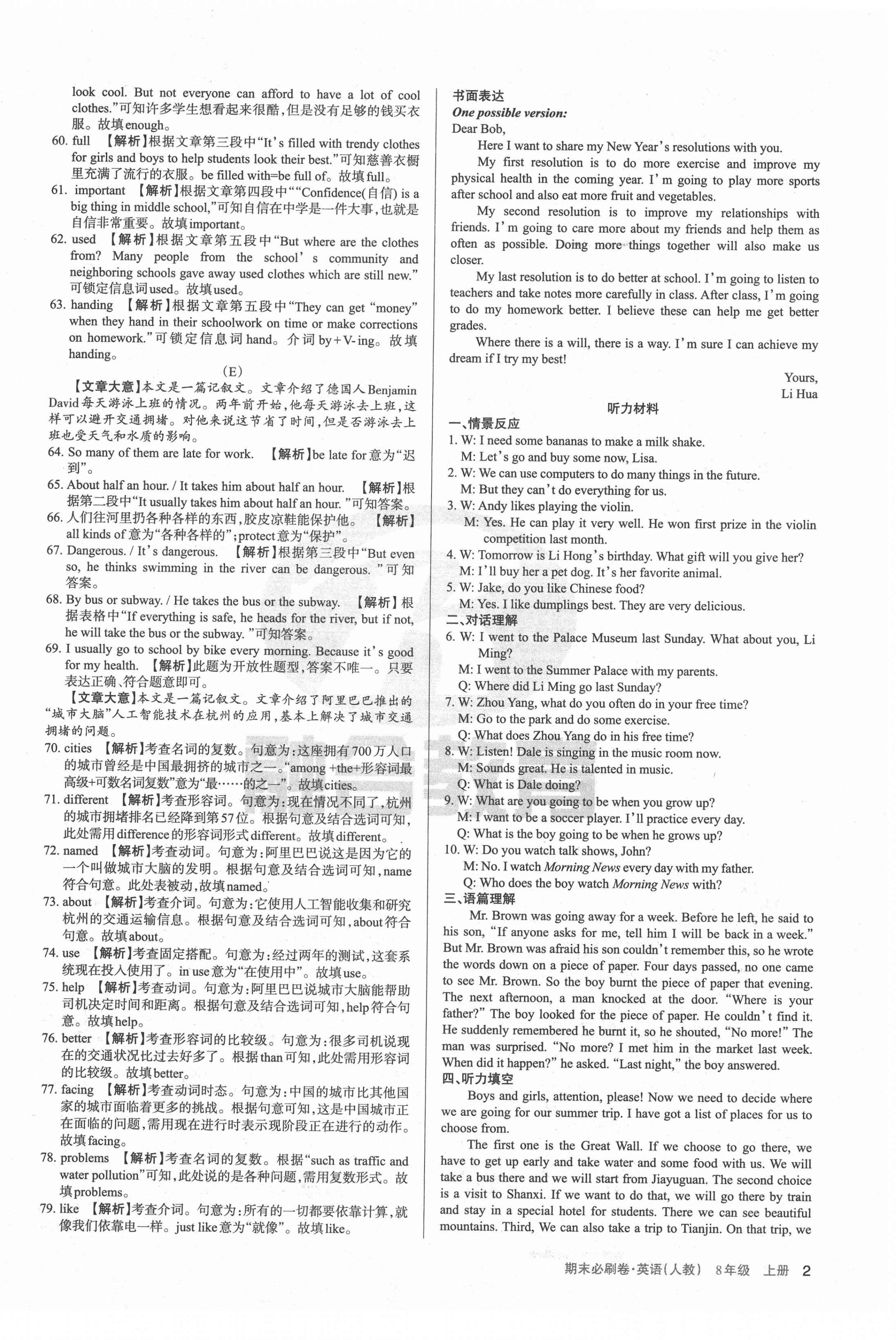 2020年學(xué)習(xí)周報期末必刷卷八年級英語上冊人教版山西專版 第2頁