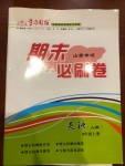 2020年學習周報期末必刷卷八年級英語上冊人教版山西專版