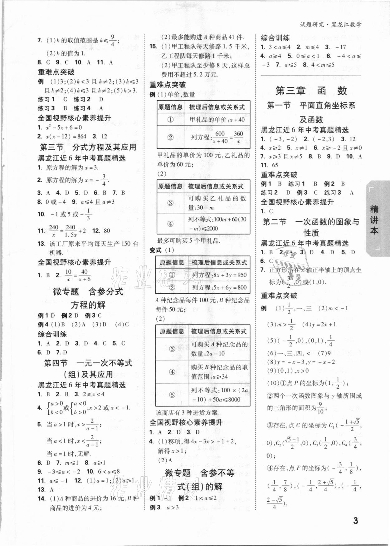 2021年萬唯中考試題研究數(shù)學黑龍江專版 參考答案第2頁