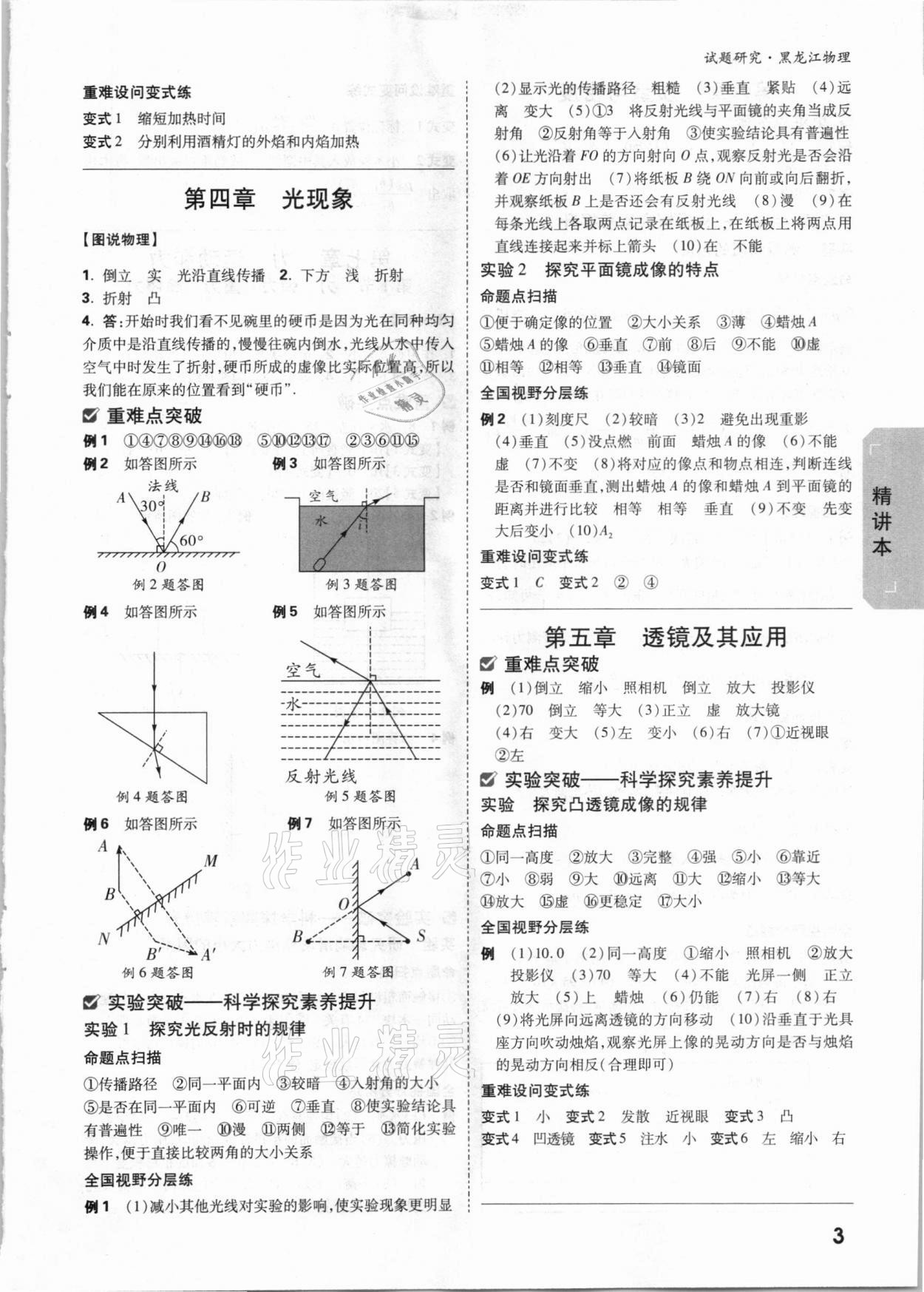 2021年萬唯中考試題研究物理黑龍江專版 參考答案第2頁