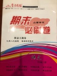 2020年學(xué)習(xí)周報期末必刷卷七年級語文上冊人教版山西專版