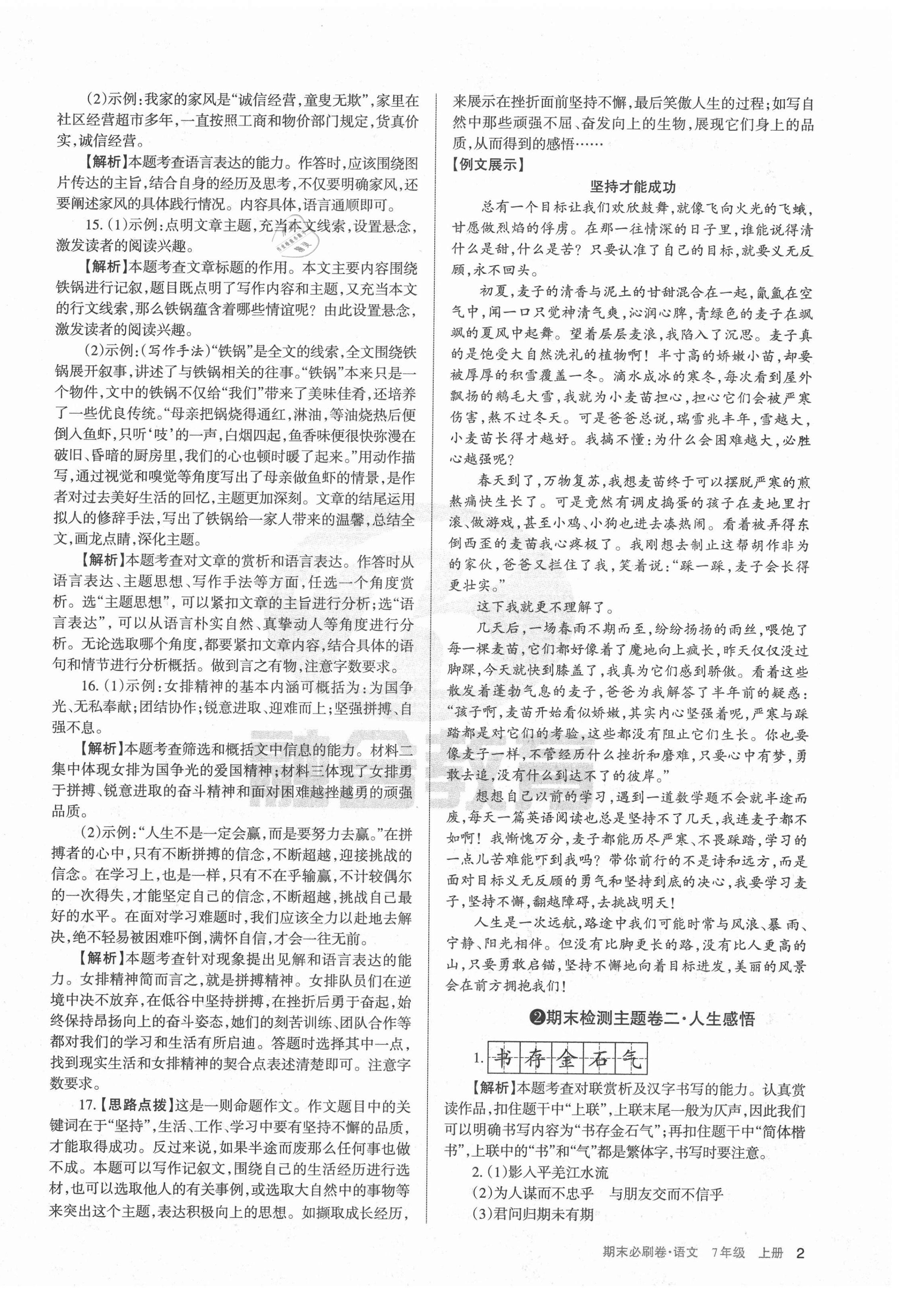 2020年學(xué)習周報期末必刷卷七年級語文上冊人教版山西專版 第2頁