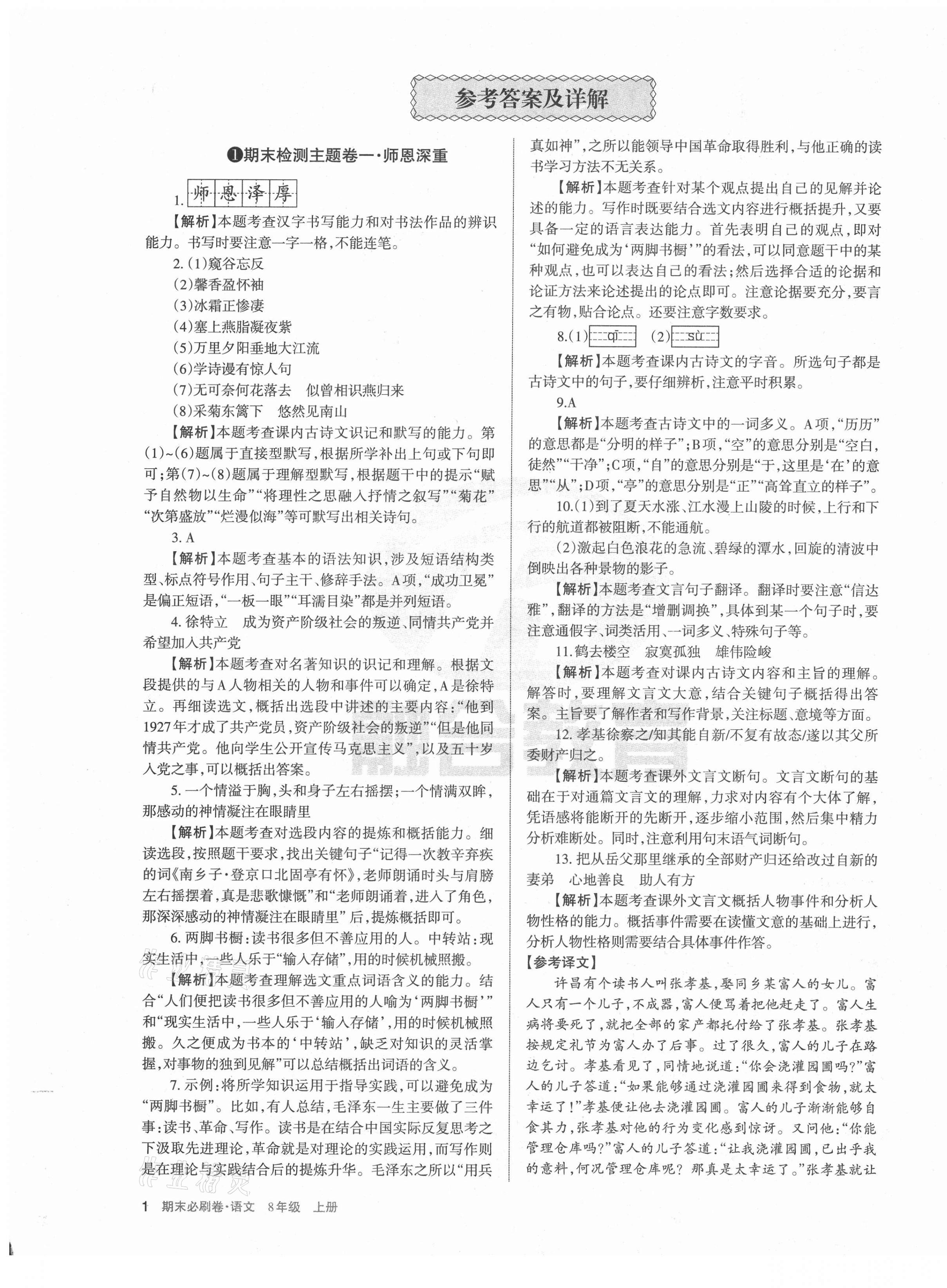 2020年學習周報期末必刷卷八年級語文上冊人教版山西專版 第1頁