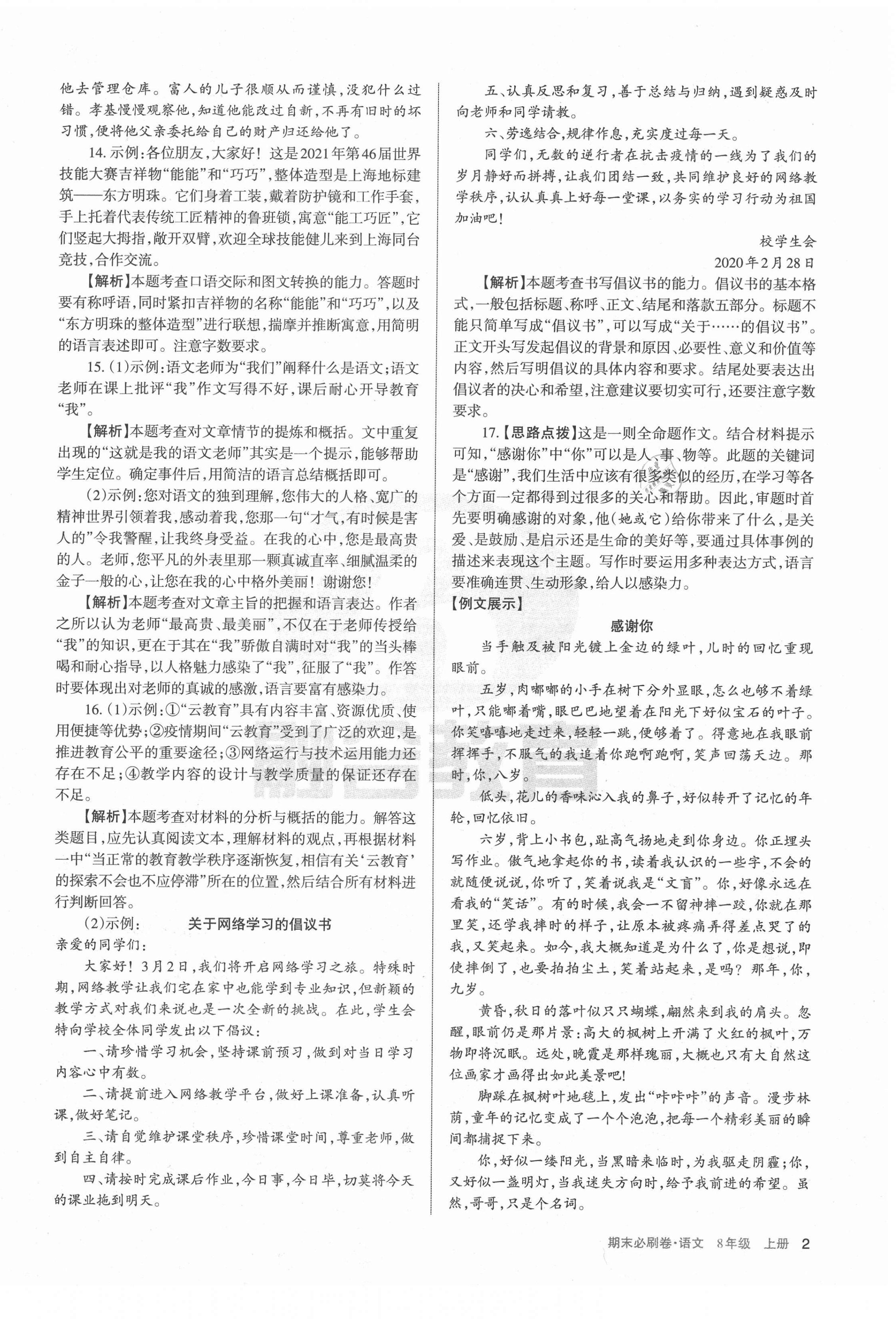 2020年學(xué)習(xí)周報(bào)期末必刷卷八年級(jí)語文上冊(cè)人教版山西專版 第2頁