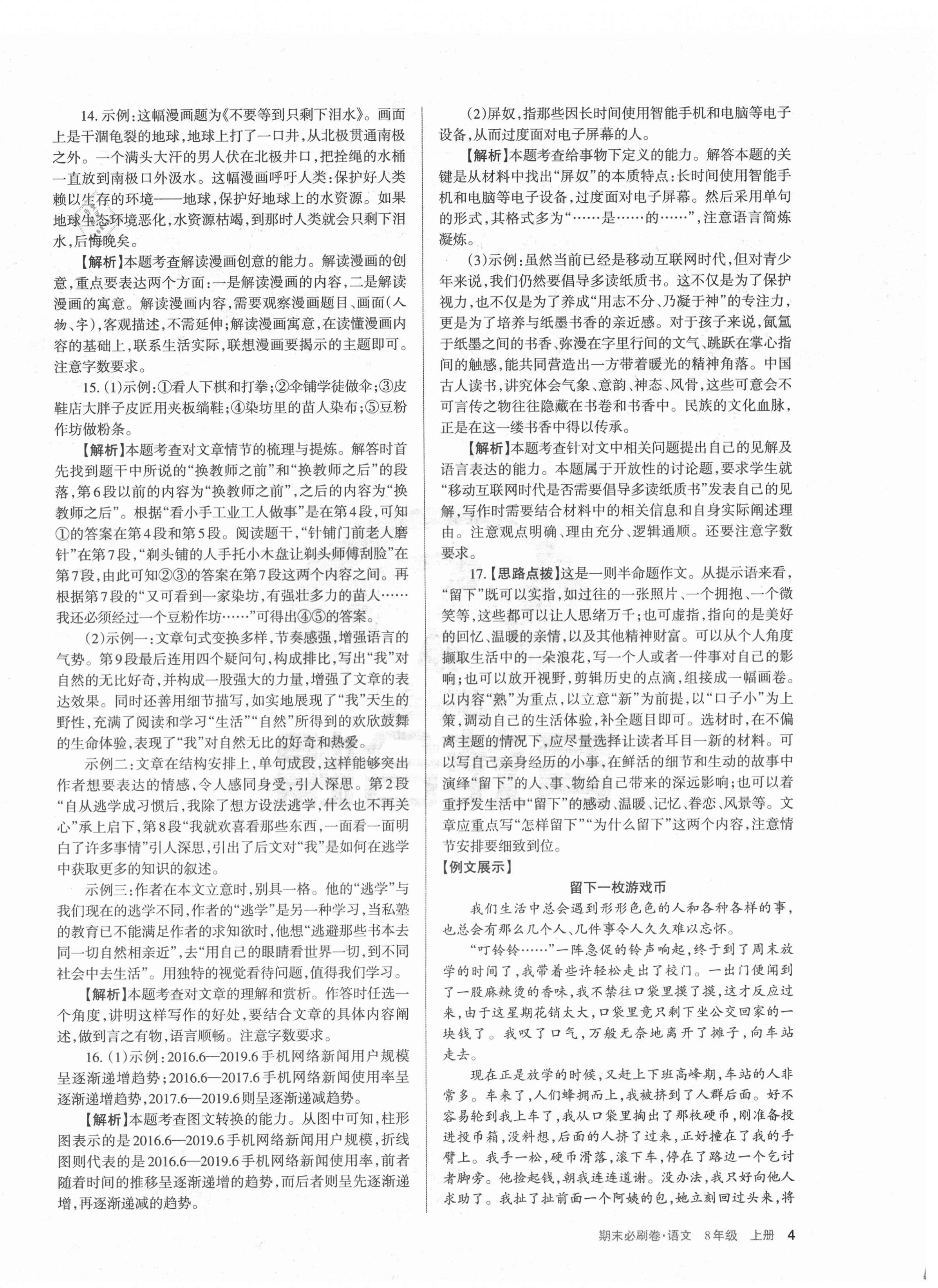 2020年學(xué)習(xí)周報期末必刷卷八年級語文上冊人教版山西專版 第4頁