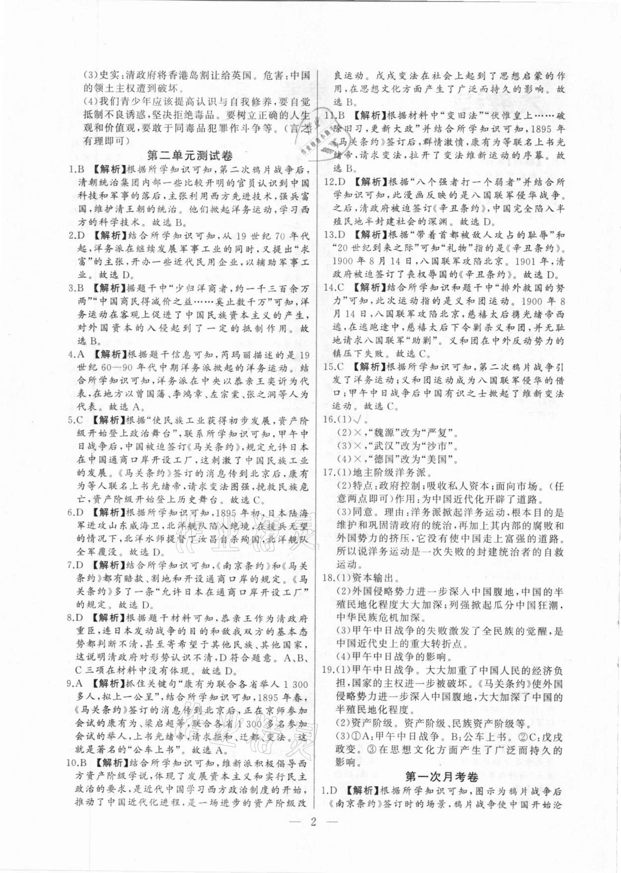 2020年大聯(lián)考單元期末測試卷八年級歷史上冊人教版 第2頁