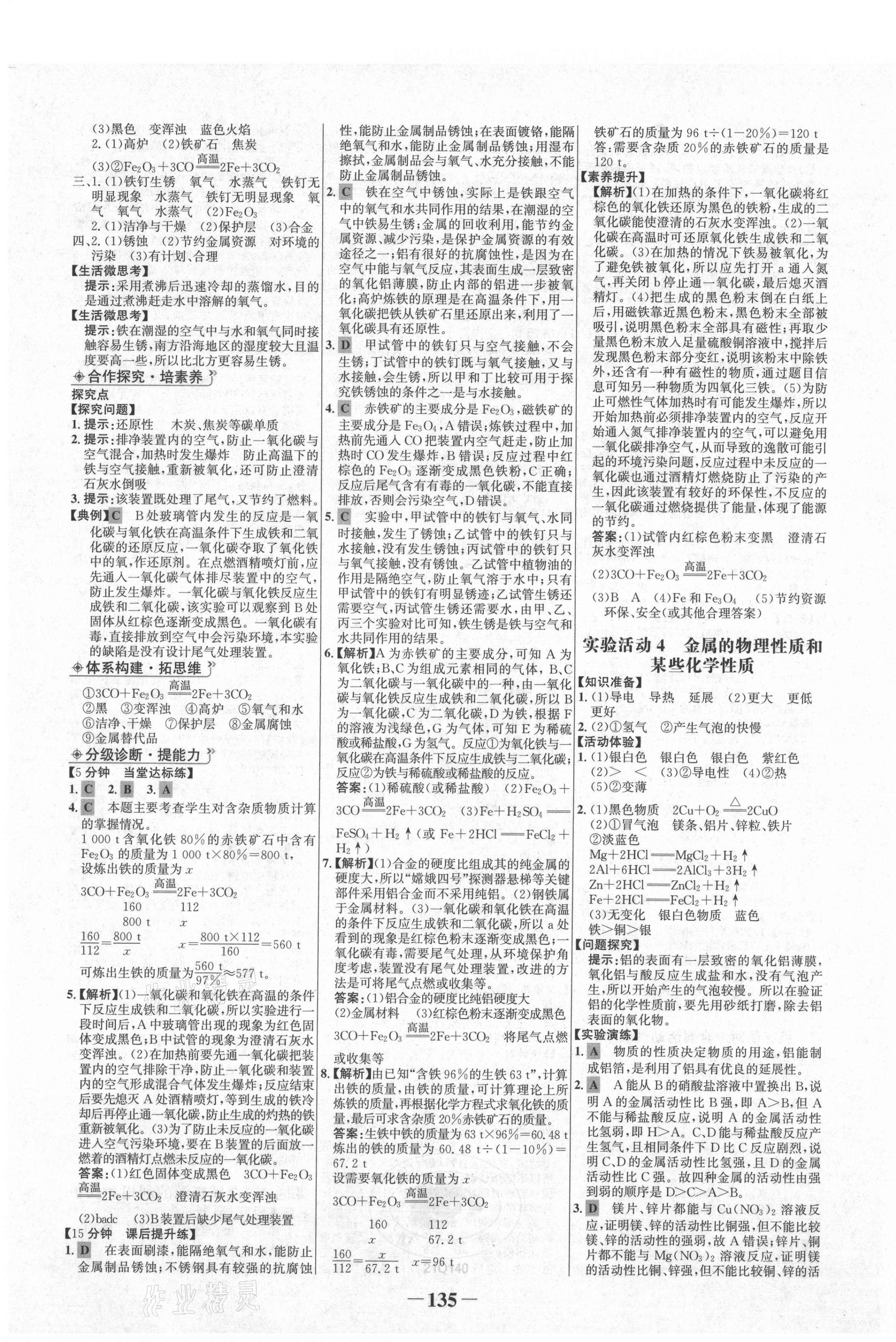 2021年世紀(jì)金榜金榜學(xué)案九年級化學(xué)下冊人教版 第3頁