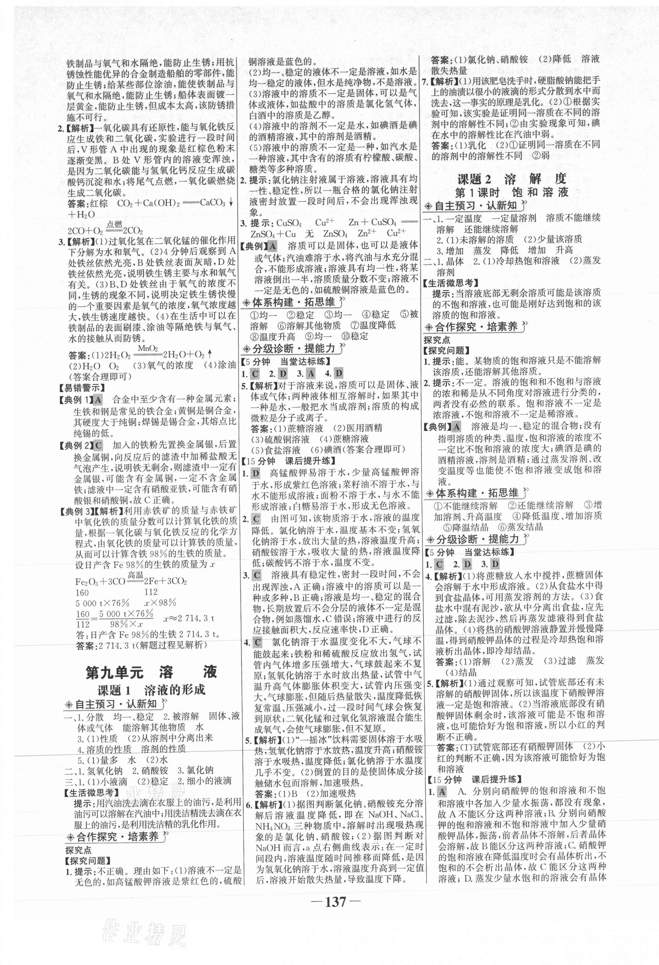 2021年世紀(jì)金榜金榜學(xué)案九年級(jí)化學(xué)下冊(cè)人教版 第5頁(yè)