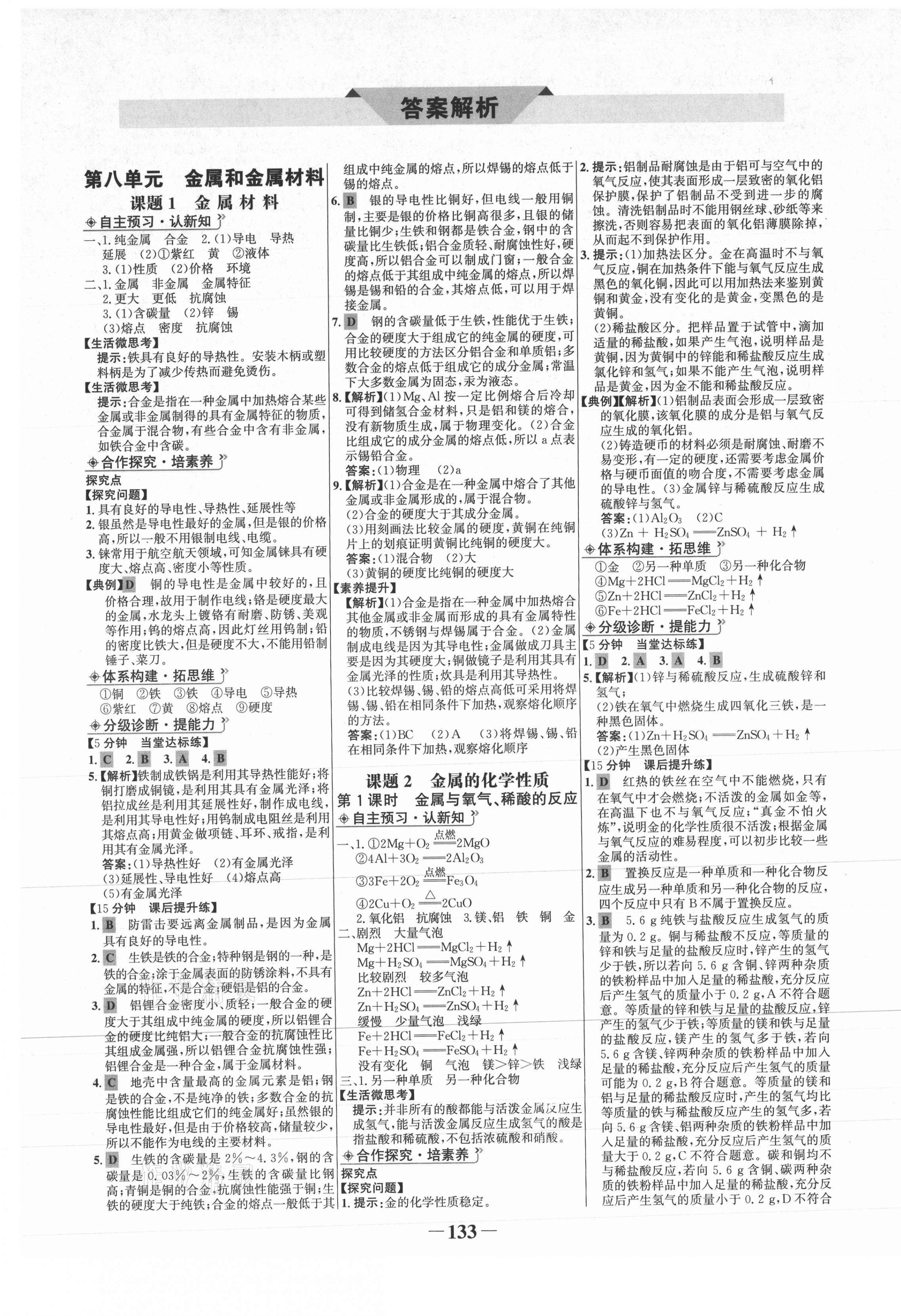 2021年世紀金榜金榜學案九年級化學下冊人教版 第1頁