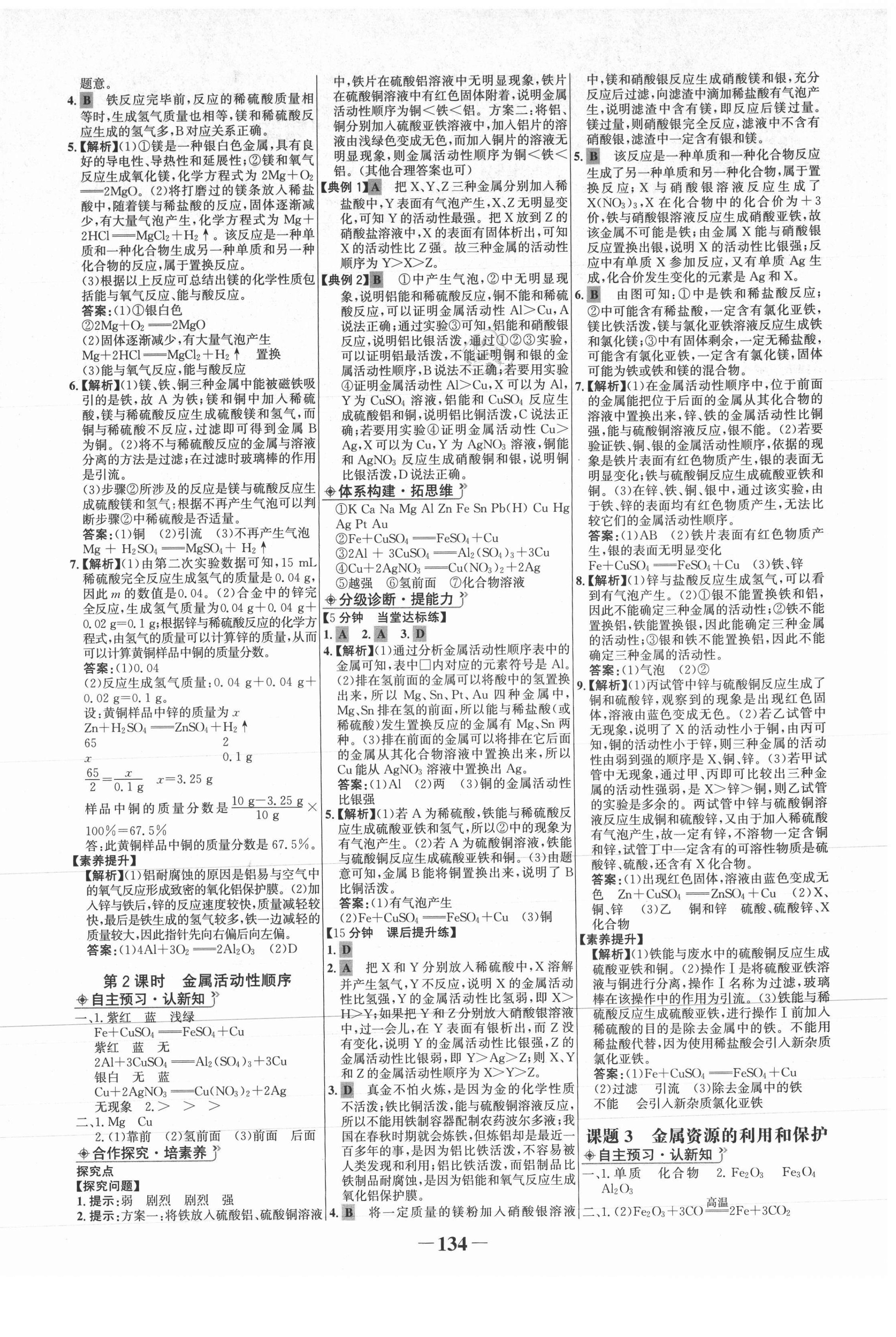 2021年世紀(jì)金榜金榜學(xué)案九年級(jí)化學(xué)下冊(cè)人教版 第2頁(yè)