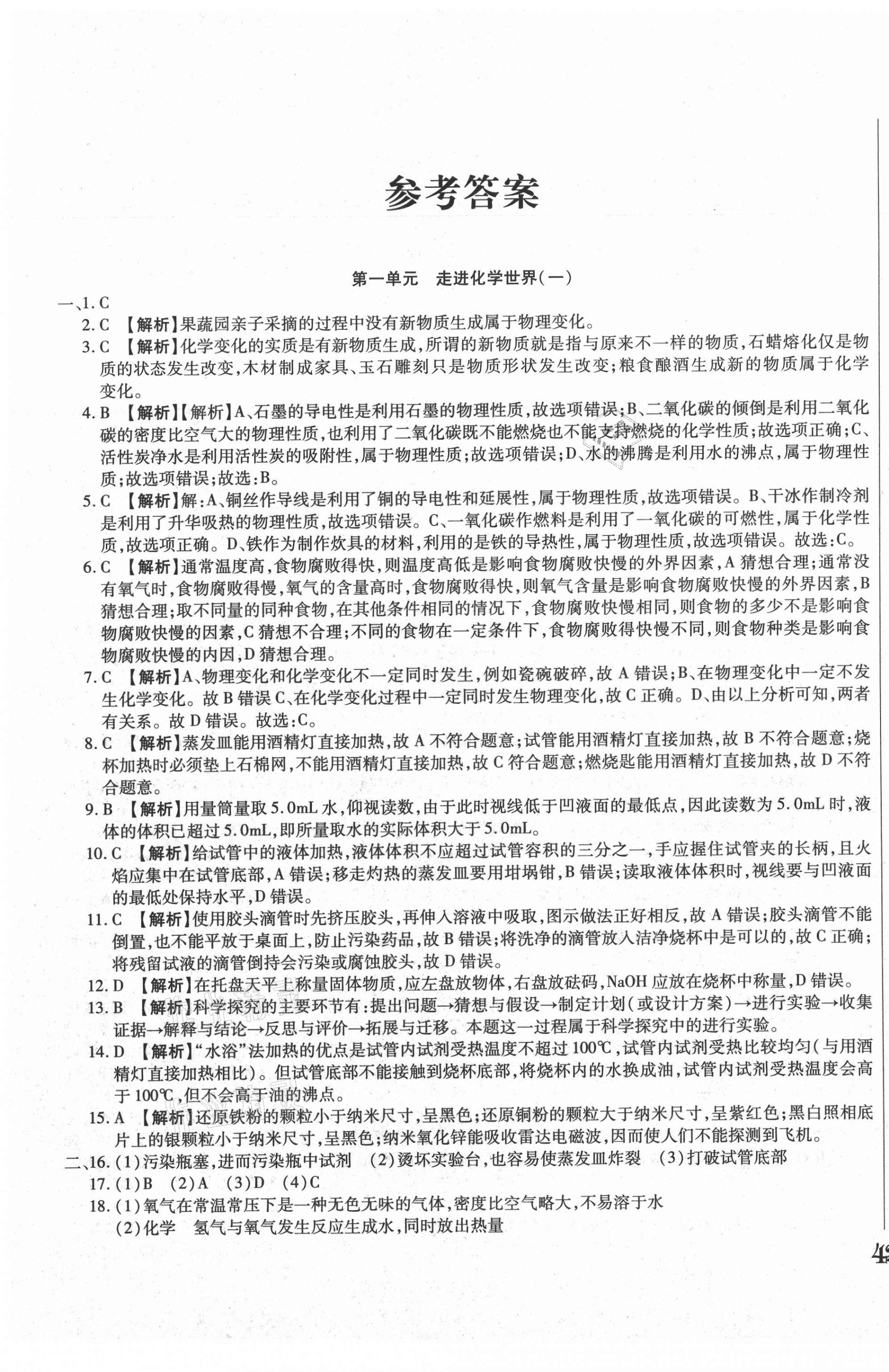 2020年直播課堂單元卷八年級(jí)化學(xué)上冊(cè)人教版54制 第1頁(yè)