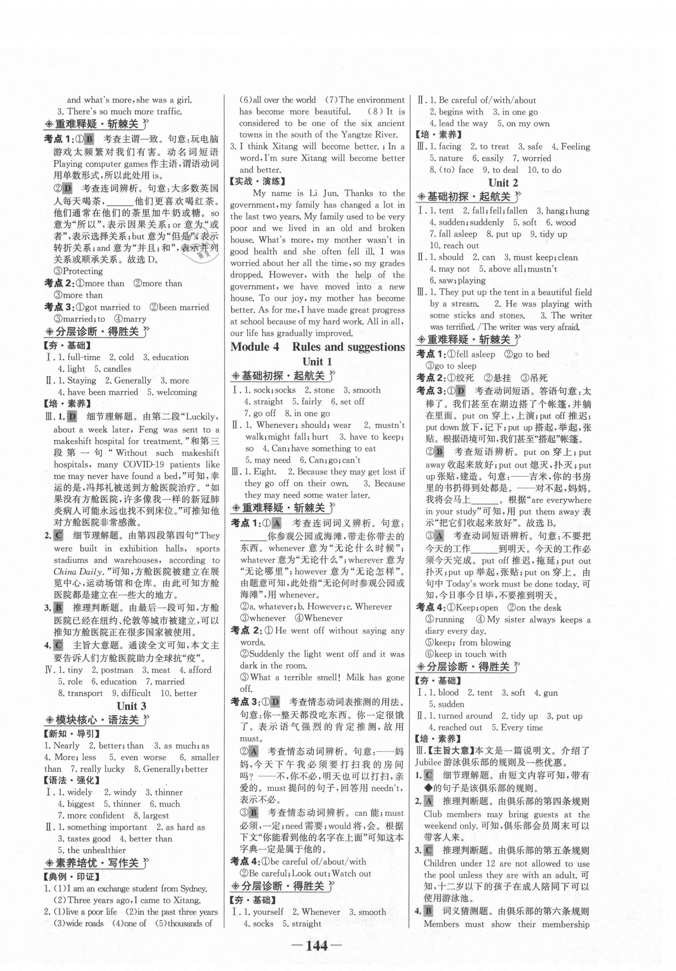 2021年世紀金榜金榜學(xué)案九年級英語下冊外研版 第4頁