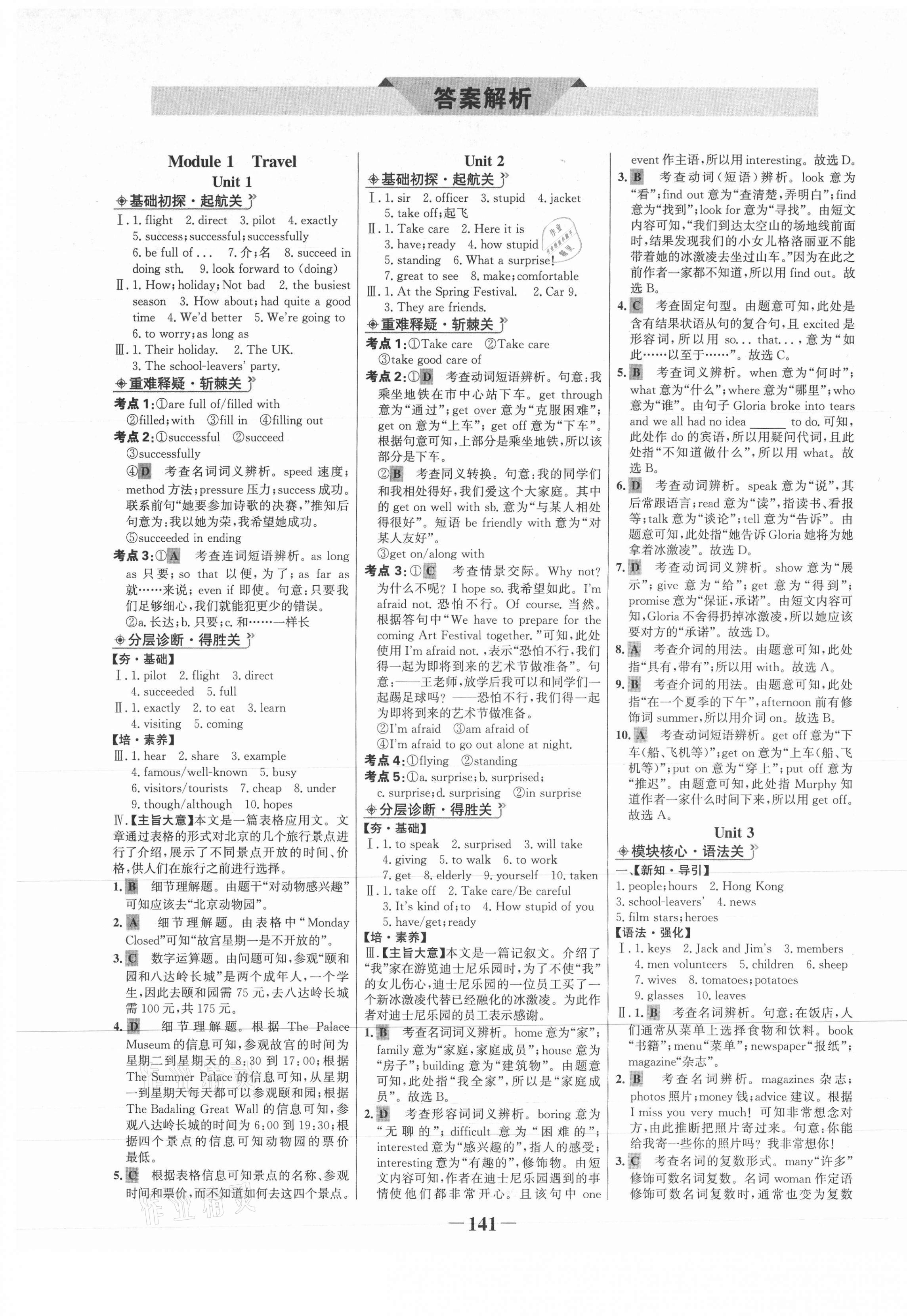 2021年世紀(jì)金榜金榜學(xué)案九年級英語下冊外研版 第1頁