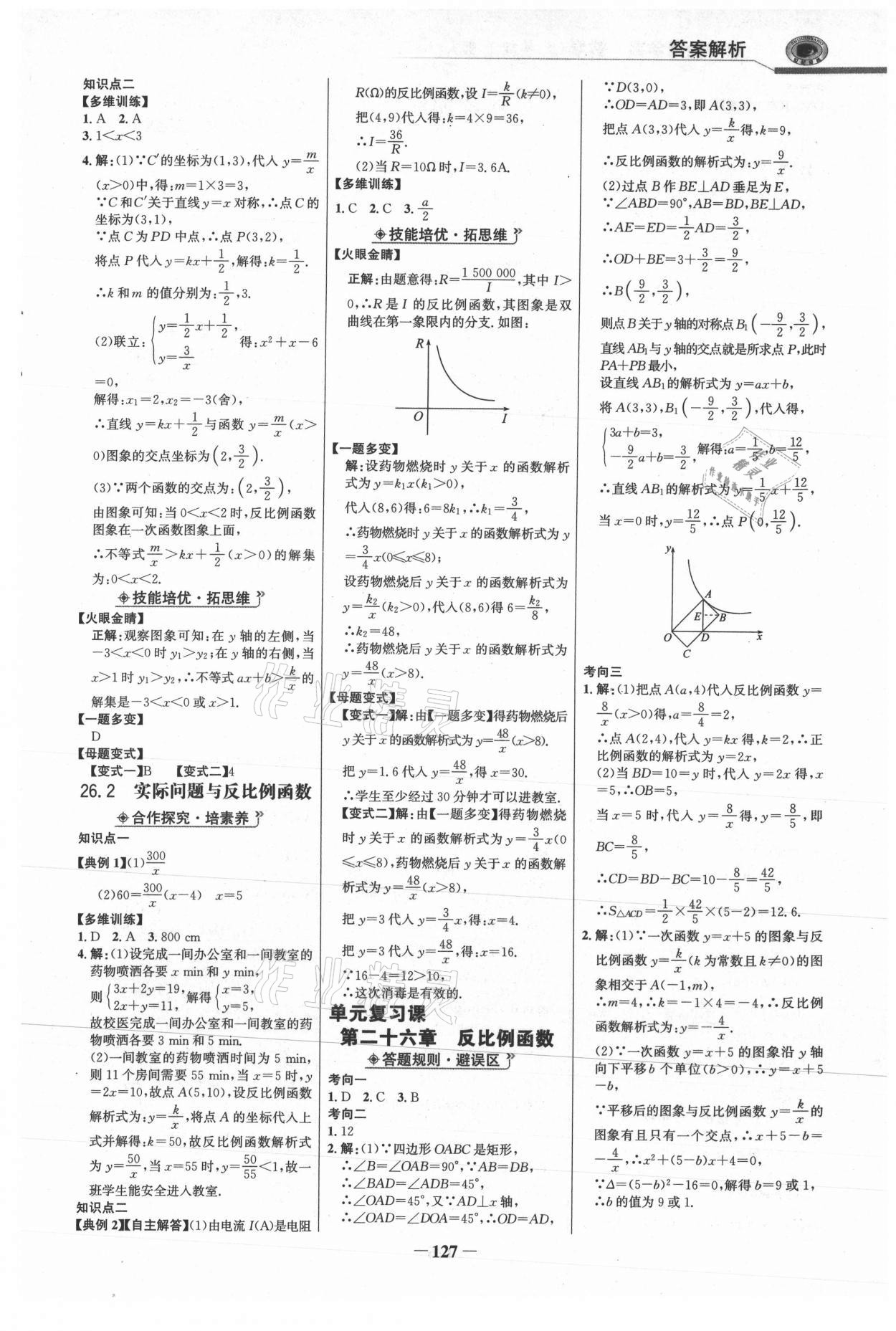 2021年世紀金榜金榜學案九年級數(shù)學下冊人教版 參考答案第2頁